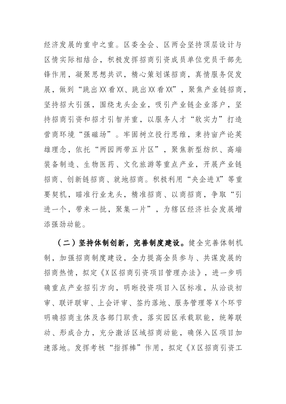 区投资促进局招商引资工作季度汇报.docx,第2页预览
