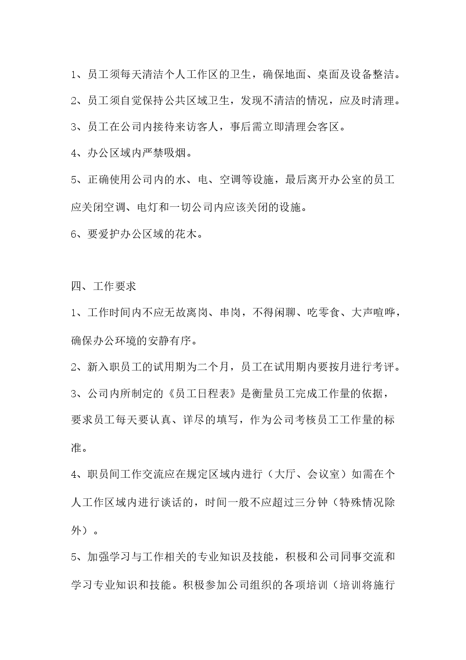 小公司规章制度.docx,第3页预览