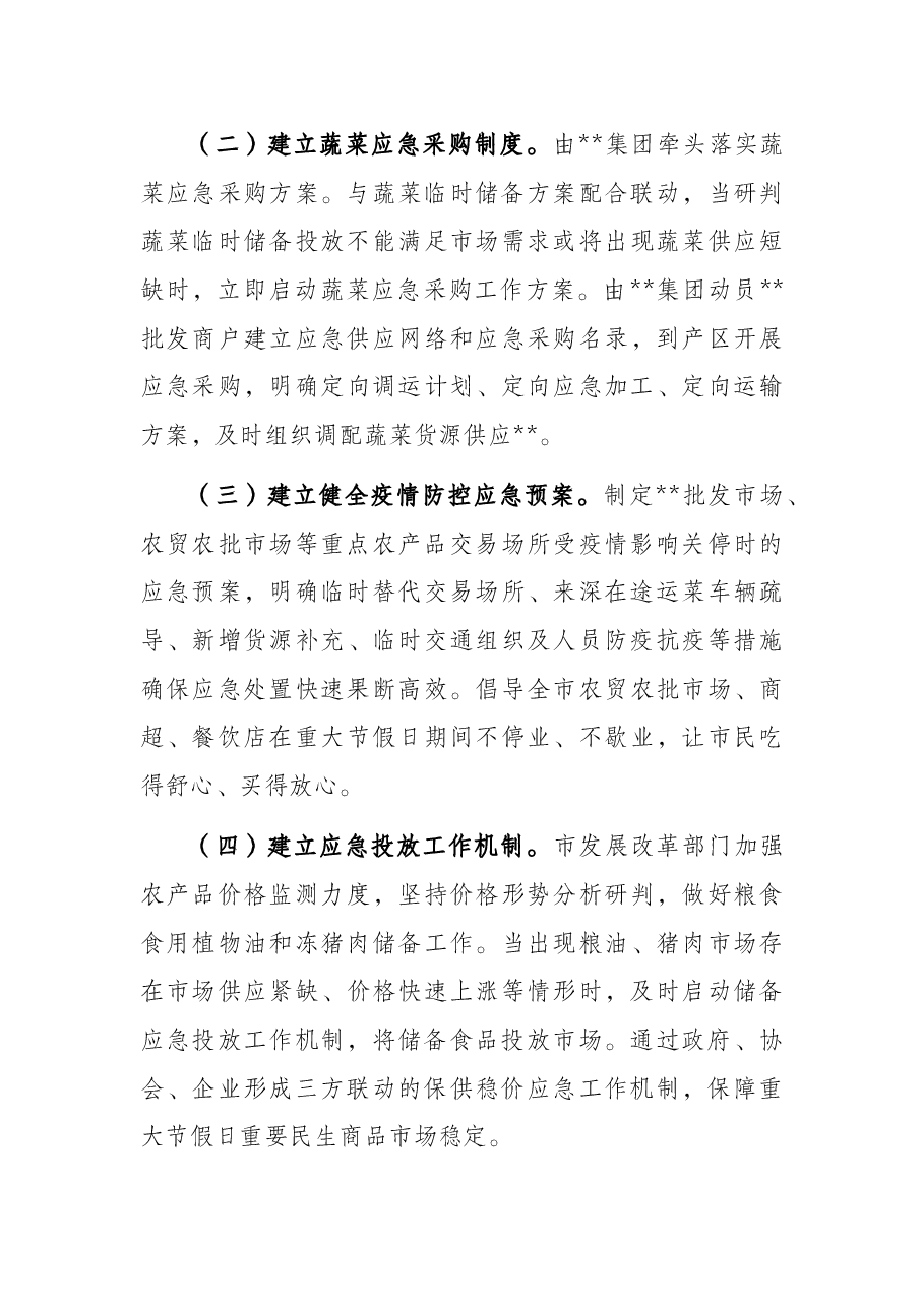 农产品保供稳价工作汇报.docx,第4页预览