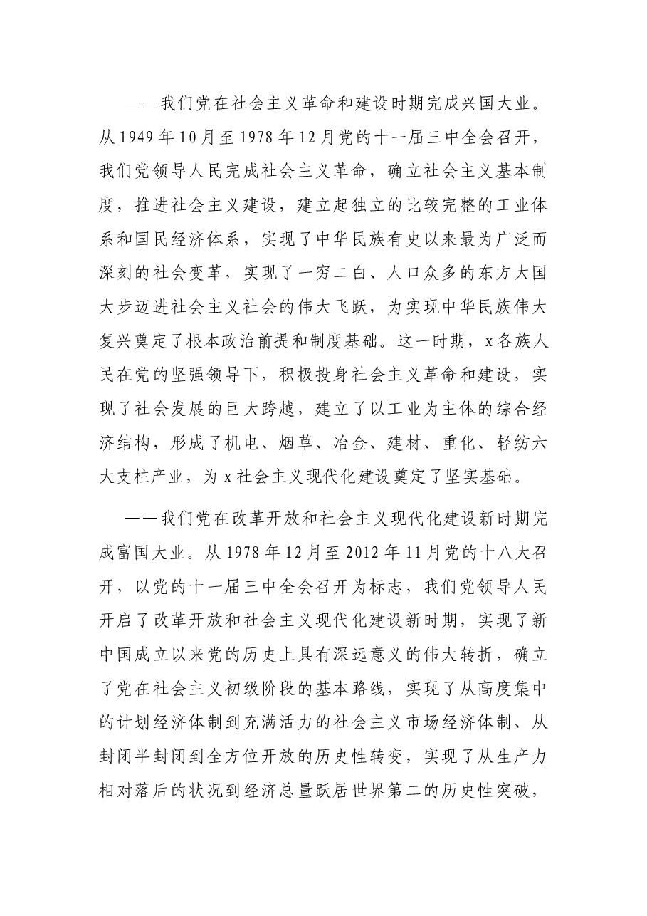 党史学习教育专题党课讲稿:从百年党史中汲取奋进力量(市委书记讲党课).docx,第3页预览