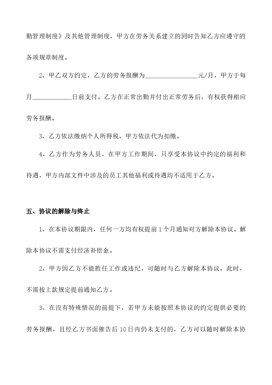 临时用工劳务合同.docx，第3页预览