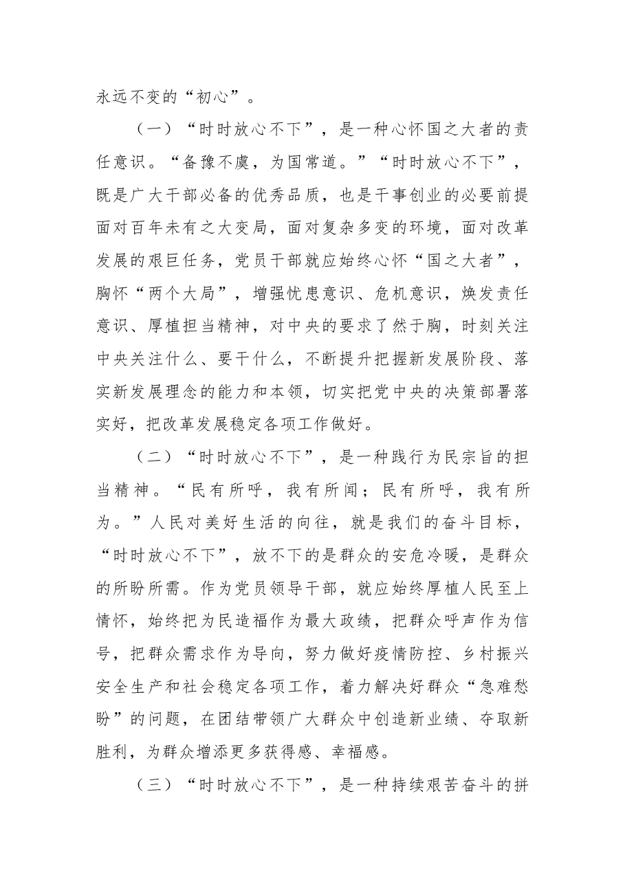 2022年党课讲稿:做“时时放心不下”的领导干部.docx,第2页预览
