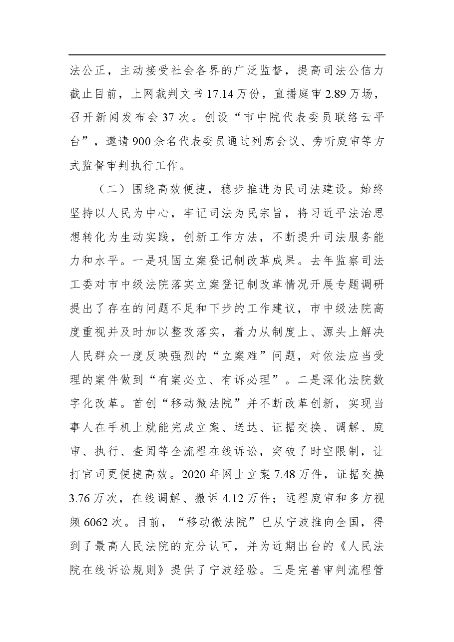 2021年关于民事审判工作情况的调研报告.docx,第4页预览