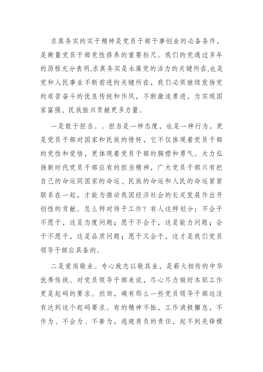 党课:立足本职岗位履职尽责 争做廉洁自律表率.docx,第4页预览