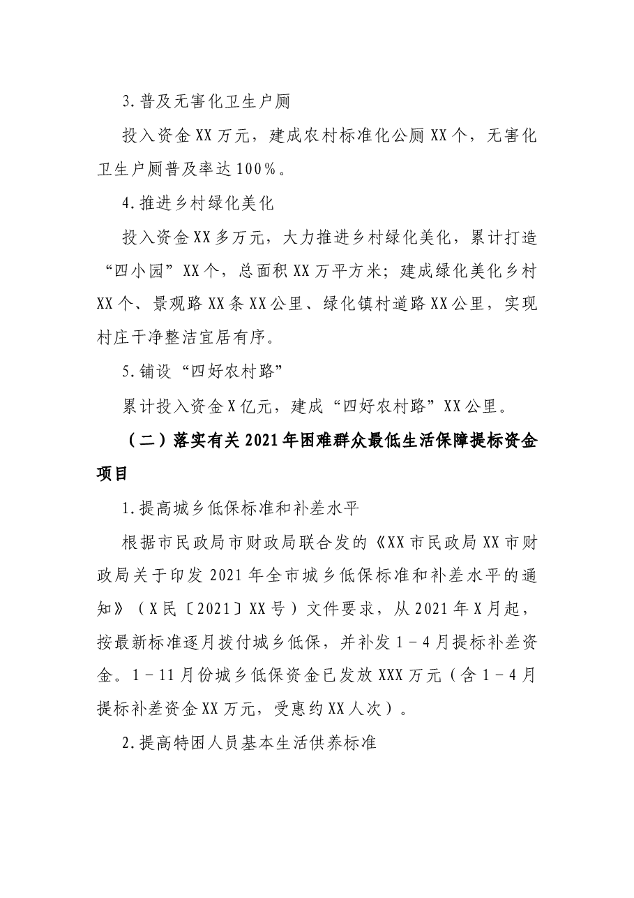县财政局“我为群众办实事”项目实施进展情况汇报.docx,第3页预览