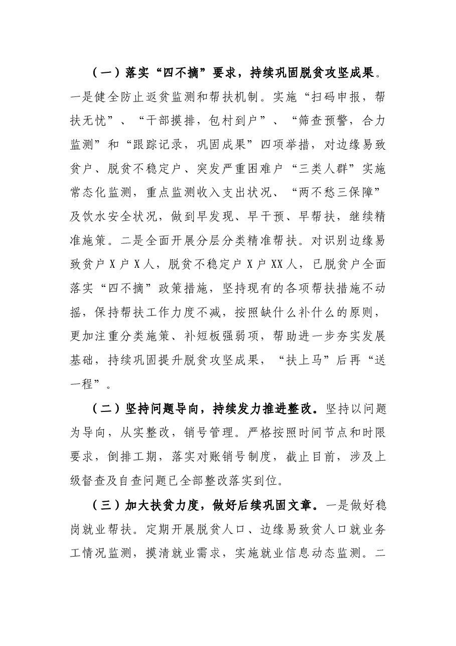 X村巩固拓展脱贫攻坚成果工作情况汇报.docx,第2页预览