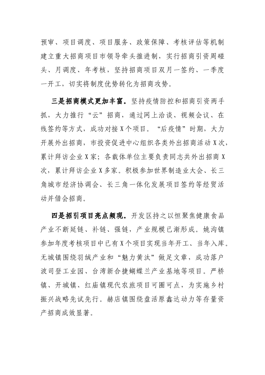 2021年全市招商引资情况汇报.docx,第2页预览