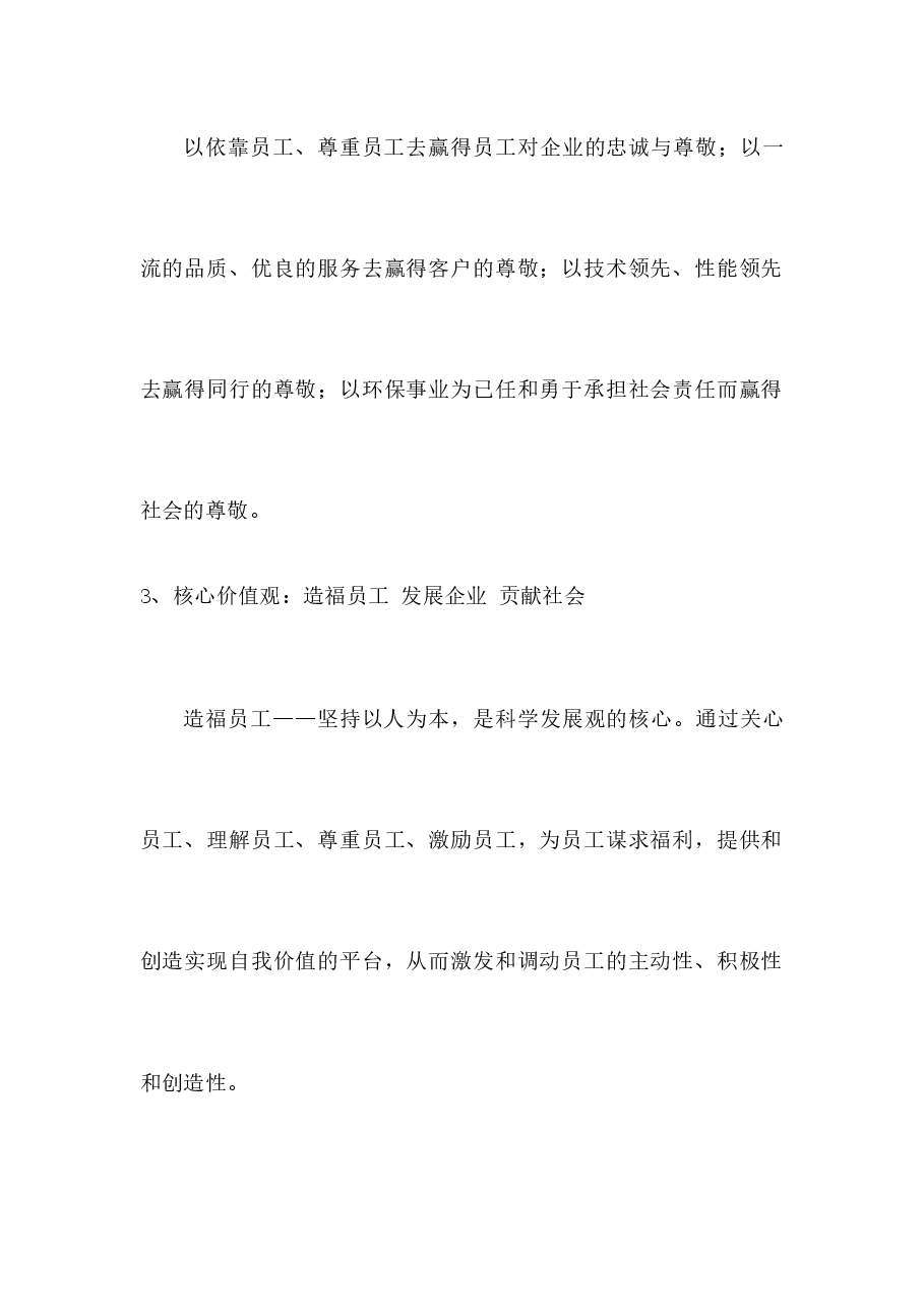 公司企业文化.docx,第2页预览