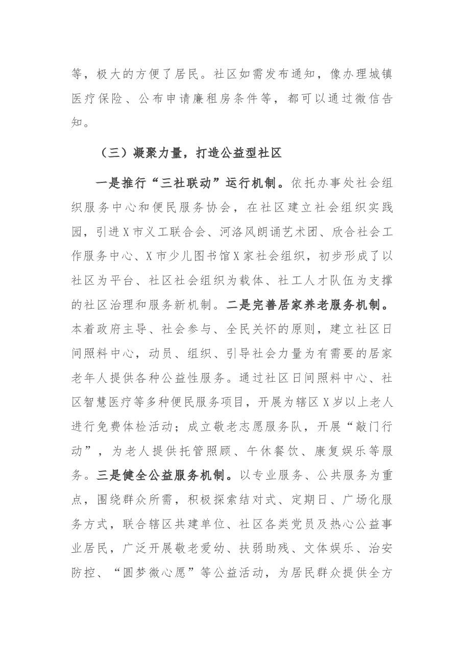 X社区党委党建工作汇报.docx,第4页预览