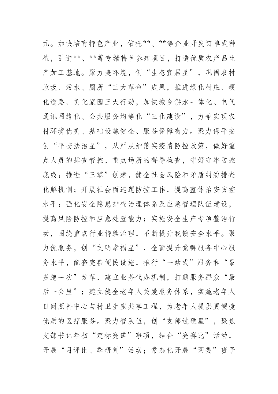 镇“五星”支部创建工作汇报材料.docx,第3页预览