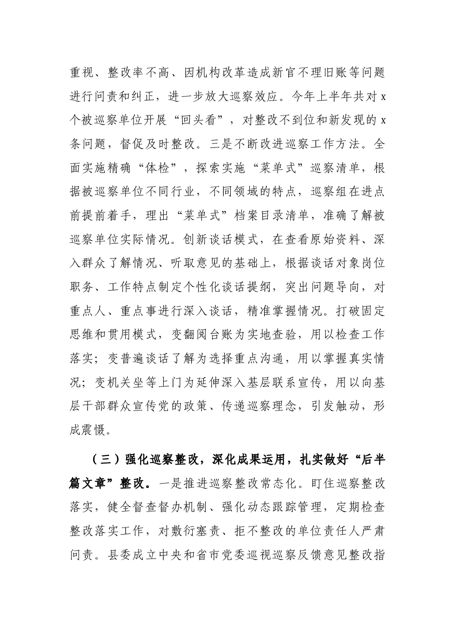 巡察工作开展情况汇报.docx,第4页预览