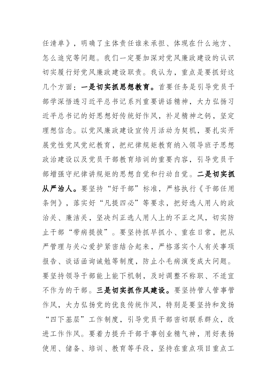 在机关上廉政党课的讲稿.docx,第4页预览