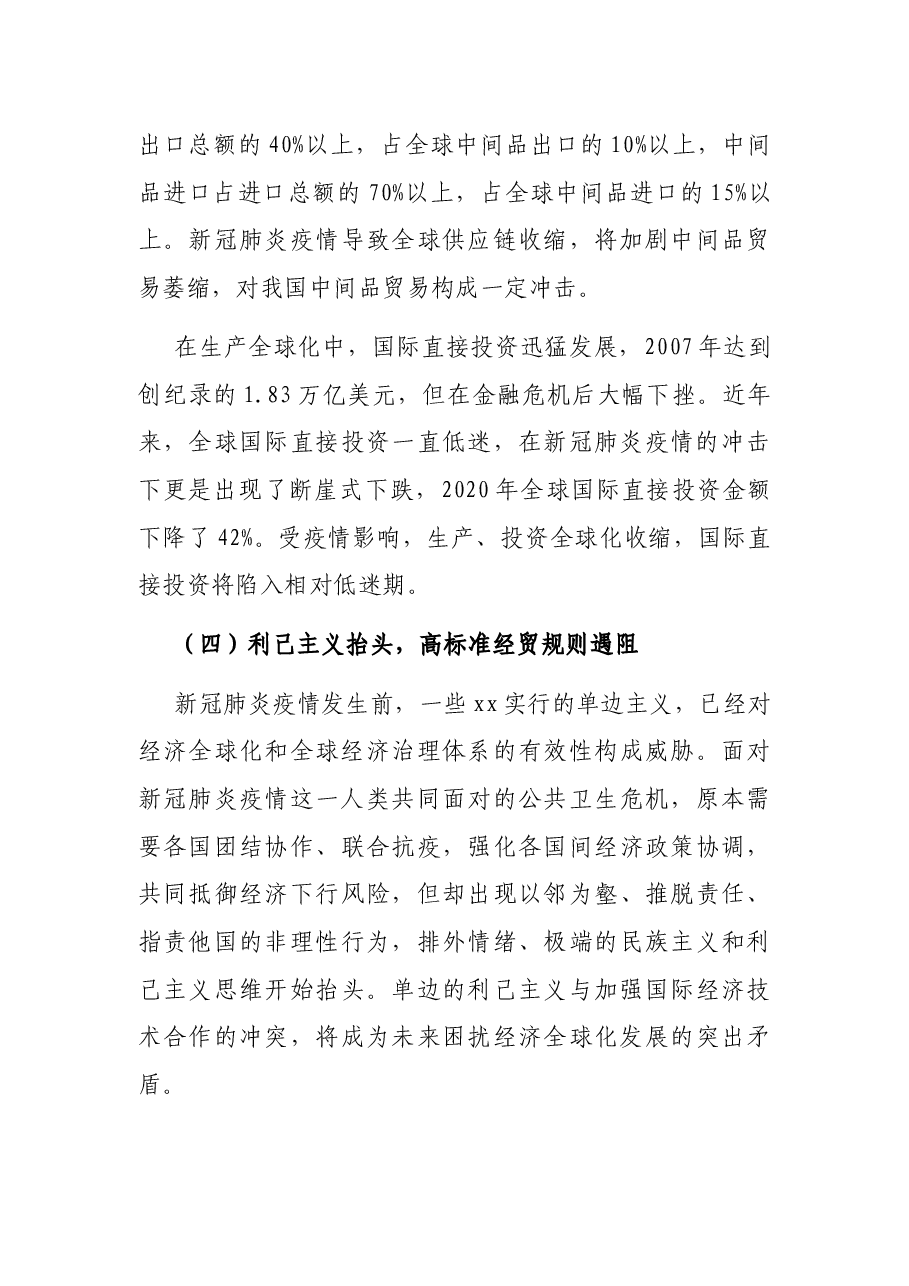 经济专题党课讲稿:我国当前经济形势与新发展格局的构建背景.docx,第3页预览