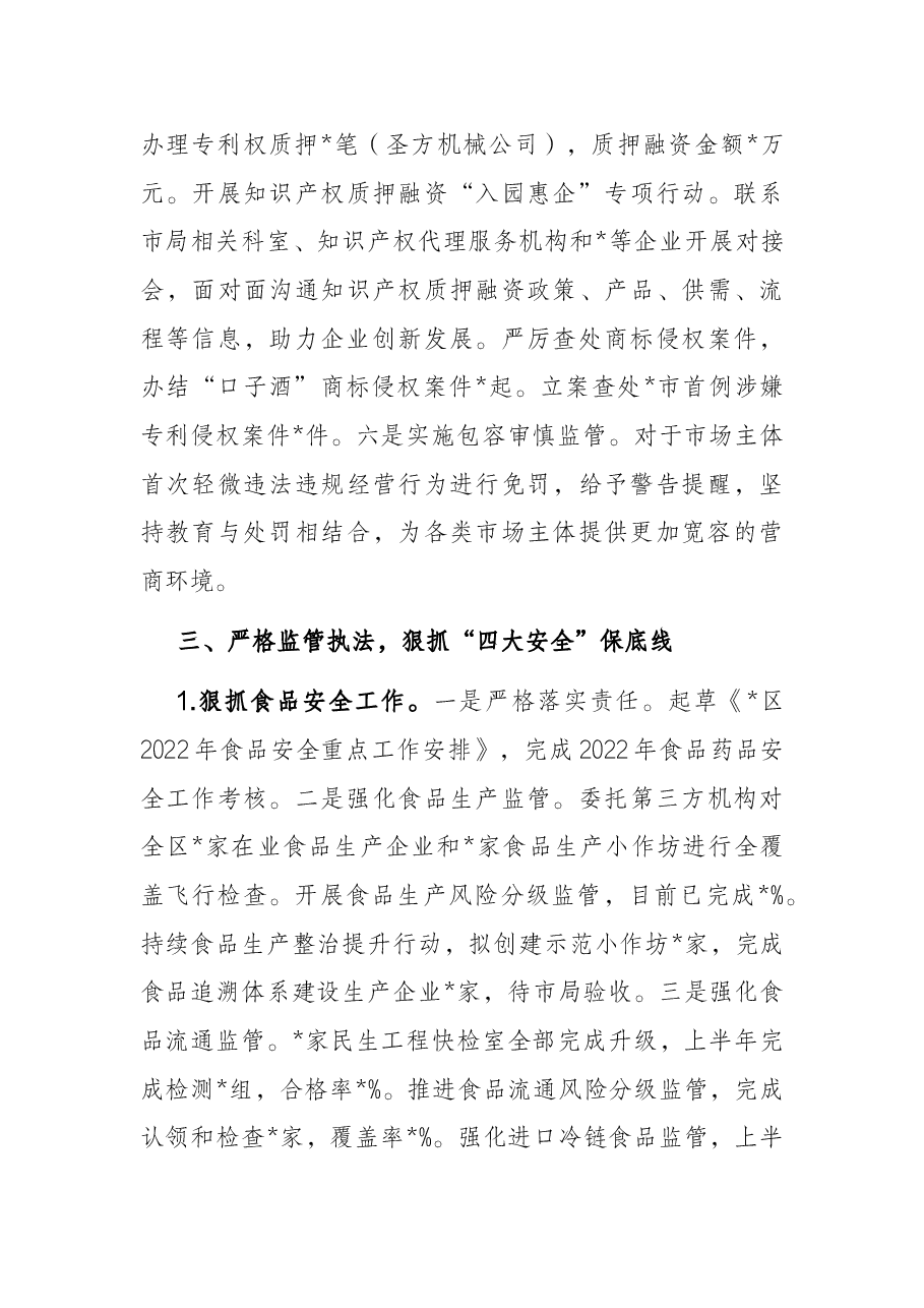 区市场局高标准市场体系行动方案落实情况工作汇报.docx,第3页预览