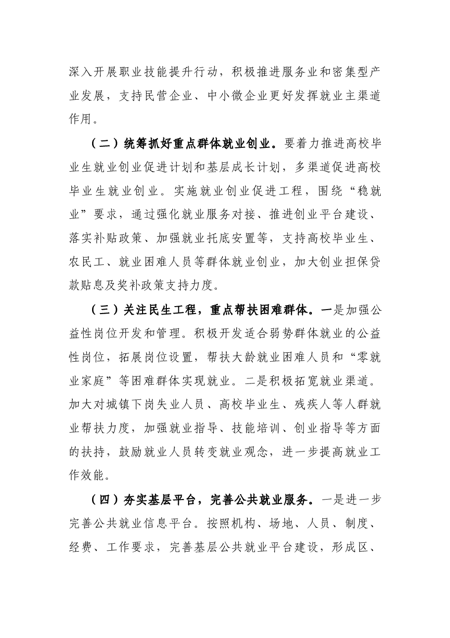 关于2021年“就业帮扶行动周”活动开展情况的汇报.docx,第4页预览