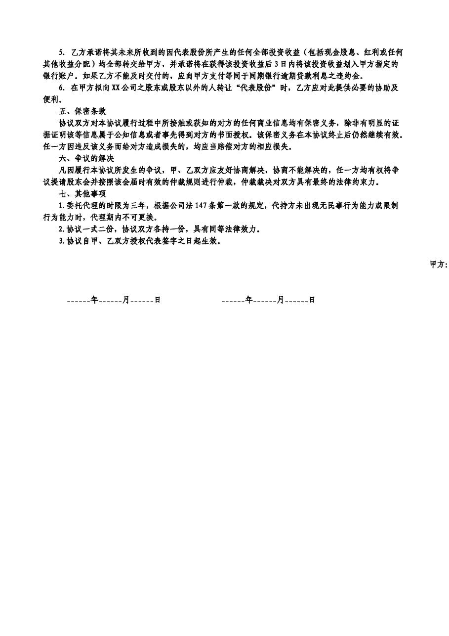 股份认购协议书(1).docx,第3页预览
