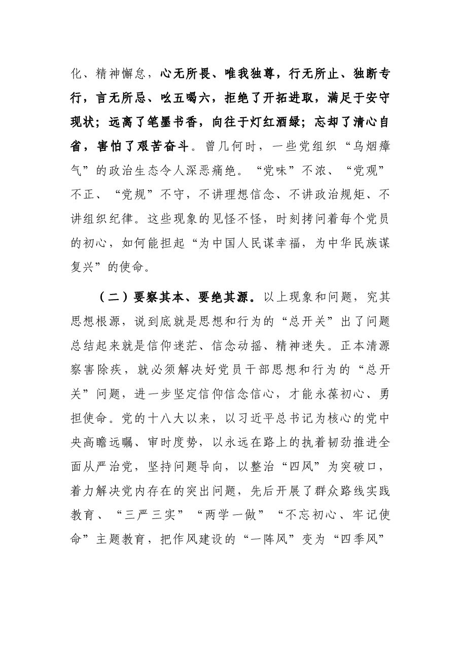 党史学习教育主题党课:以百年党史砥砺初心使命 在新征程上行大道担大任成大器.docx,第3页预览