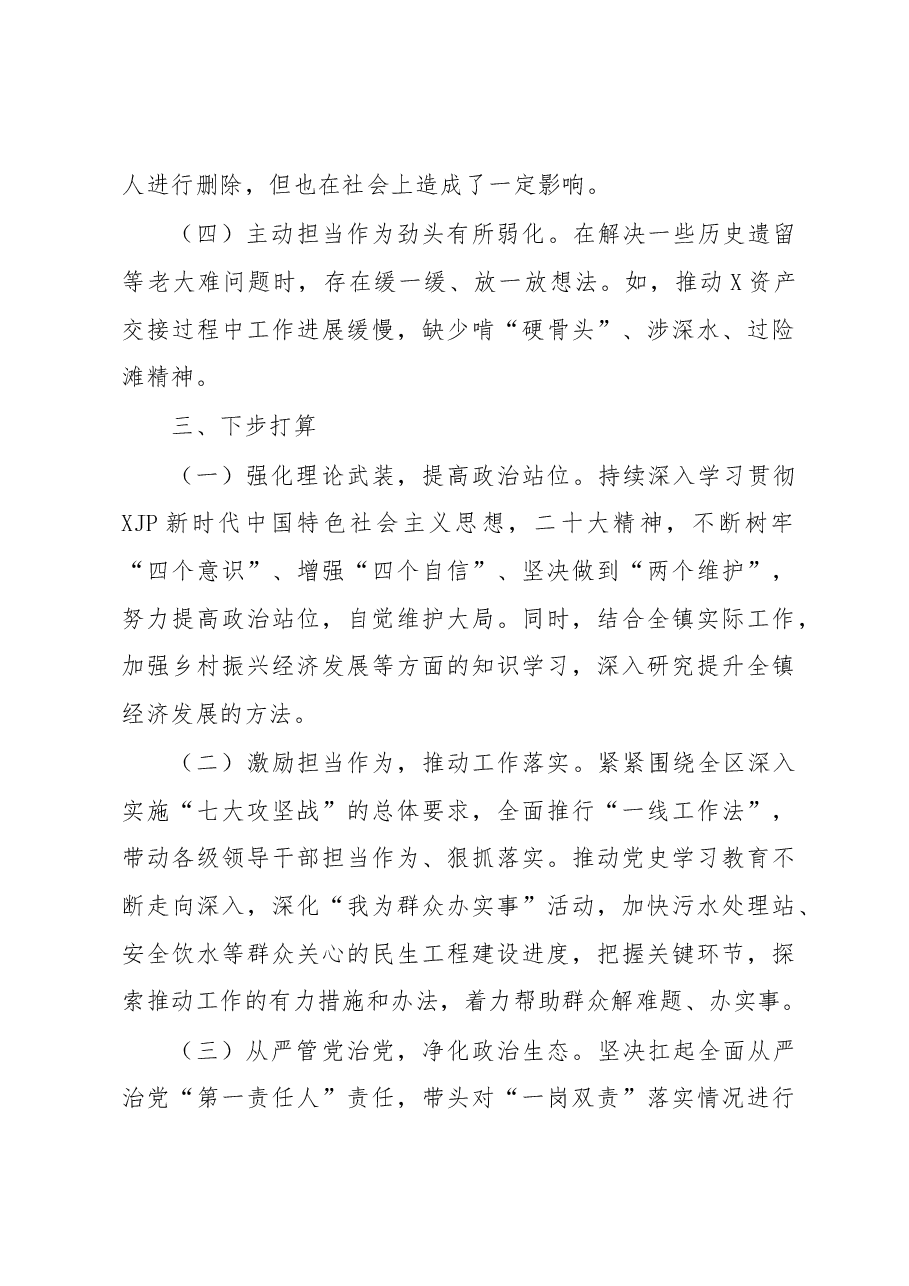 镇2022年度履行全面从严治党责任述责述廉情况汇报.docx,第4页预览