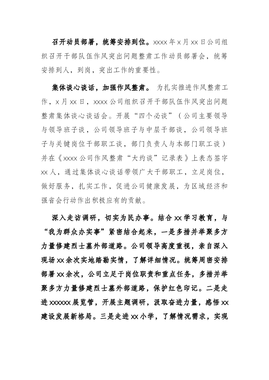 X党支部开展党风廉政建设满意度测评宣传工作和干部作风整肃工作推进情况汇报.docx,第3页预览