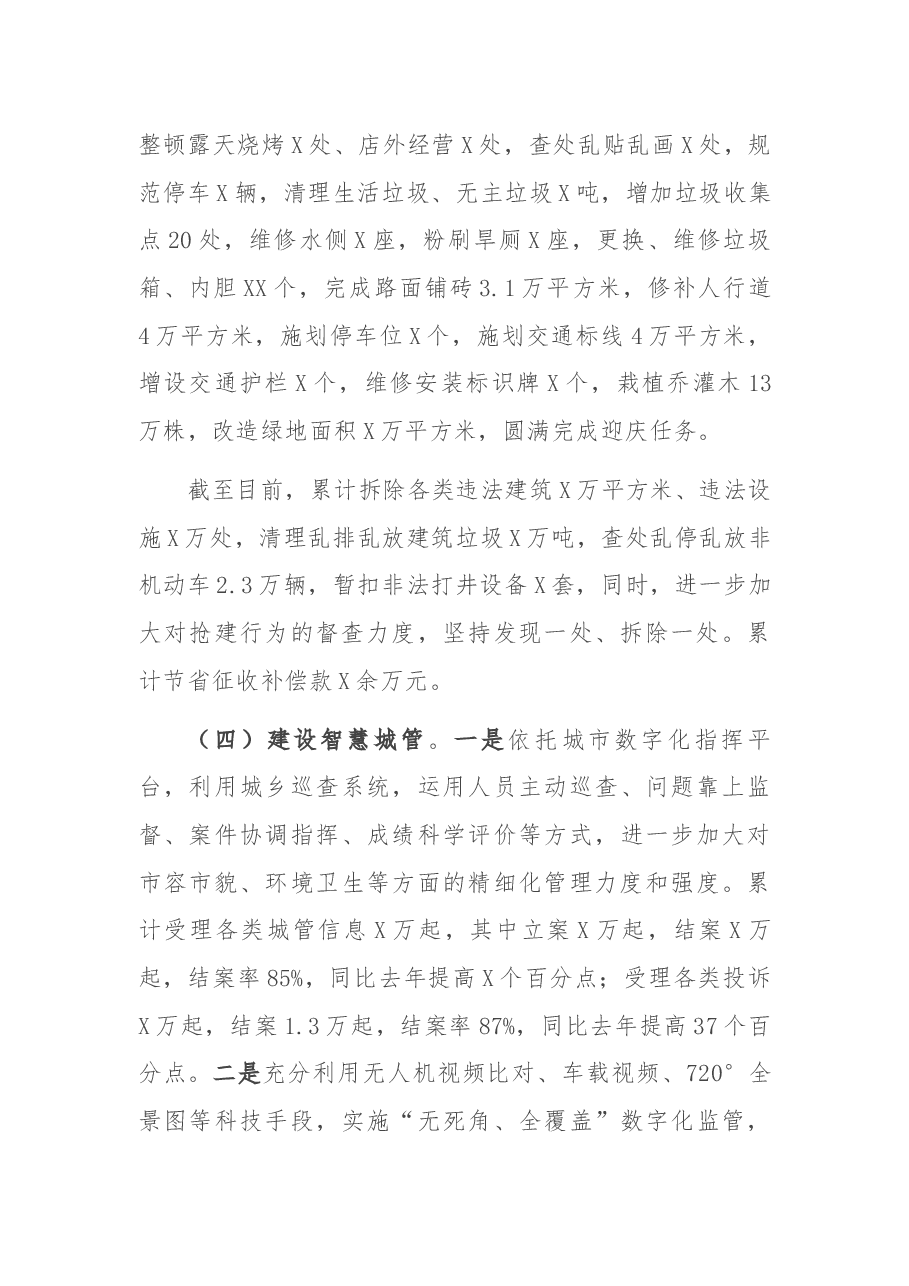 X区城乡综合作开展情况汇报材料.docx,第3页预览