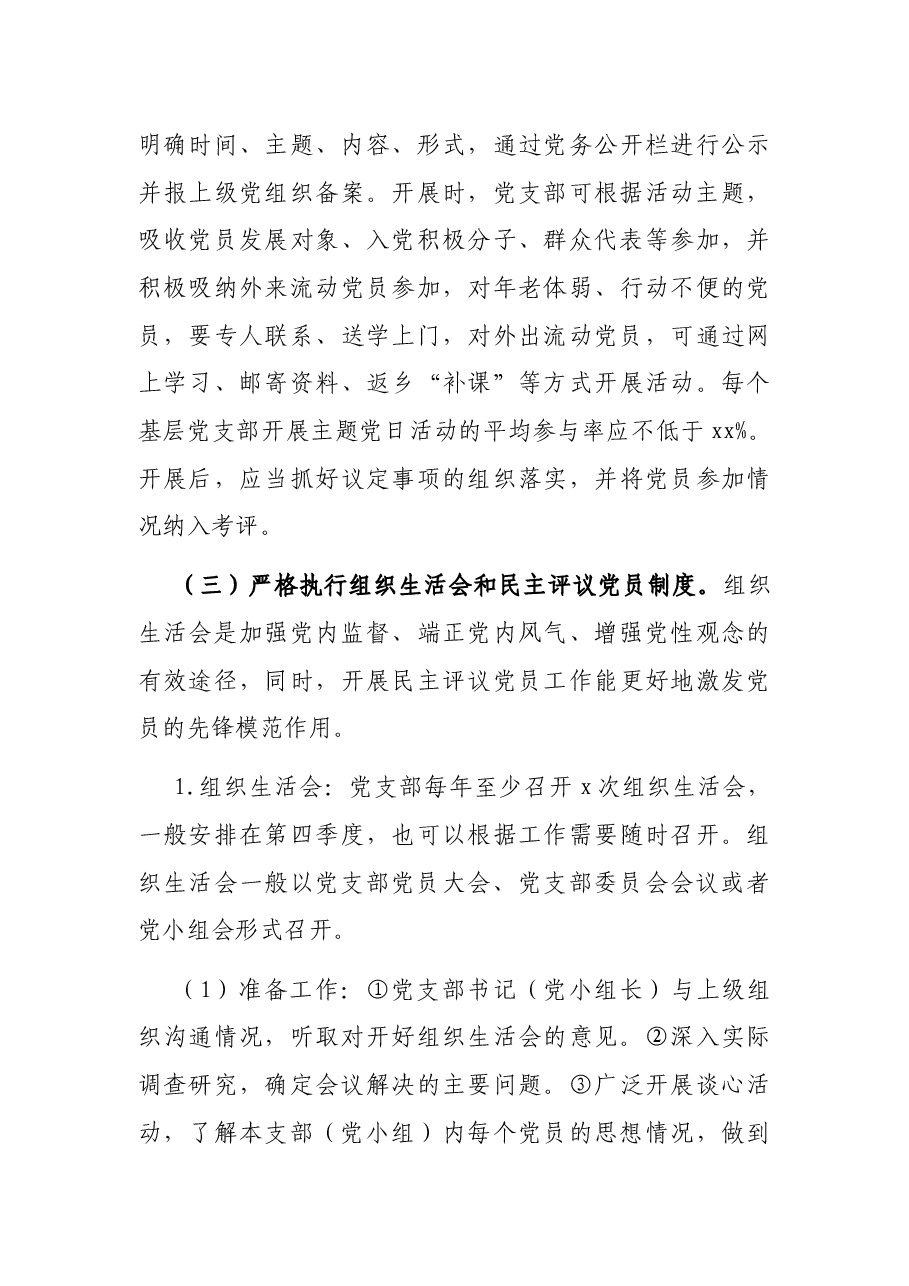 关于进一步严格党内组织生活制度的通知.docx，第4页预览