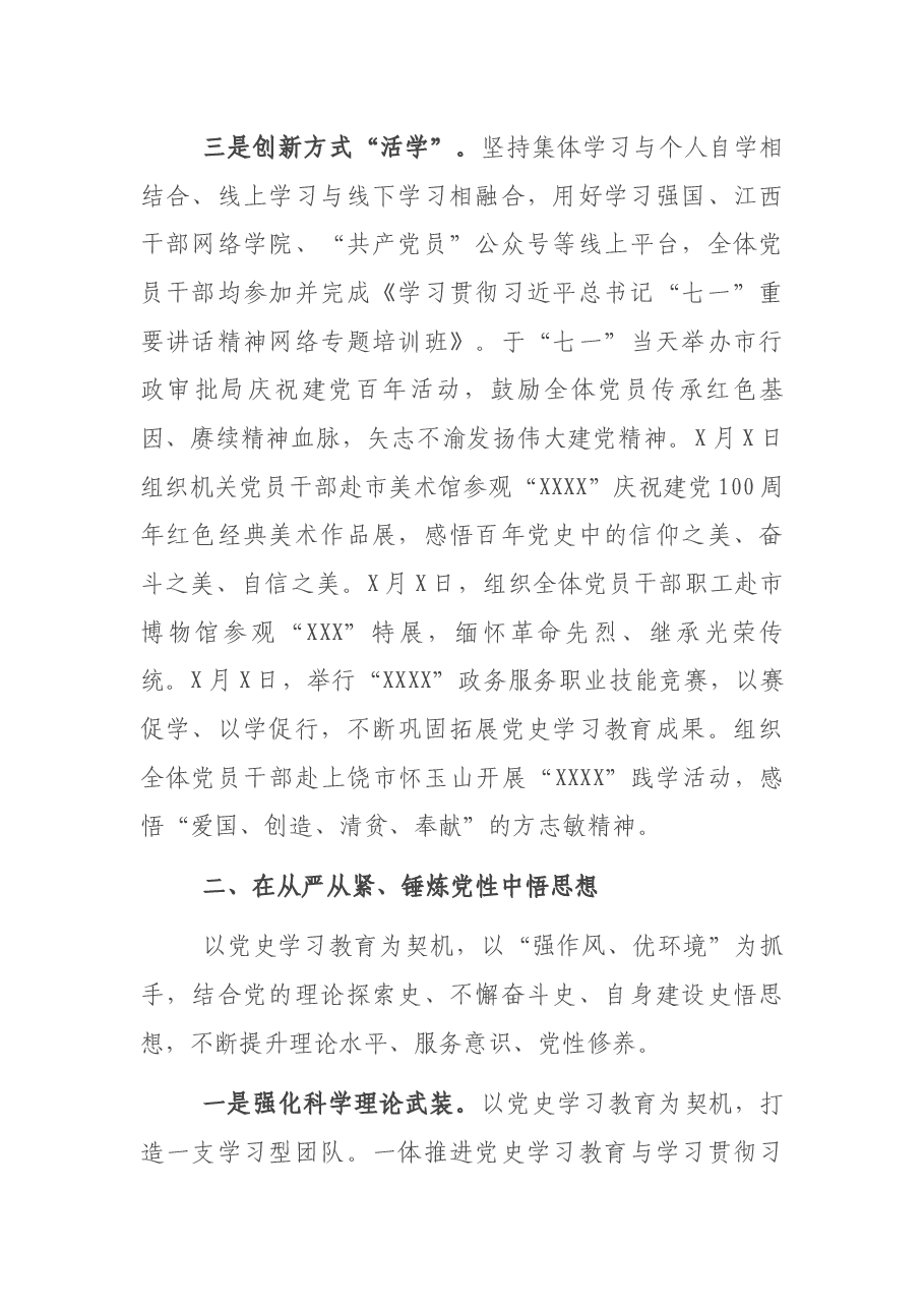 市行政审批局党史学习教育情况汇报.docx,第3页预览