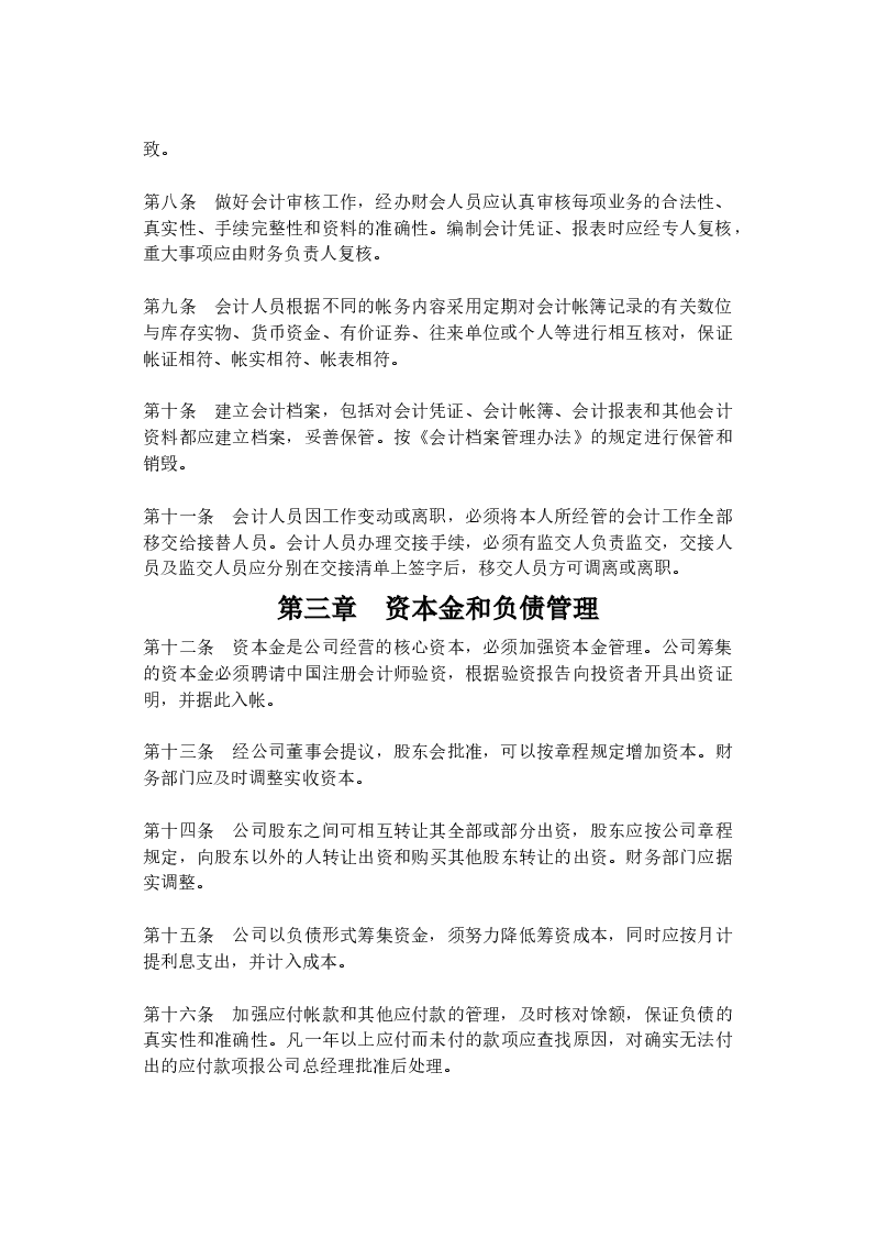 物流公司财务管理制度.docx,第2页预览
