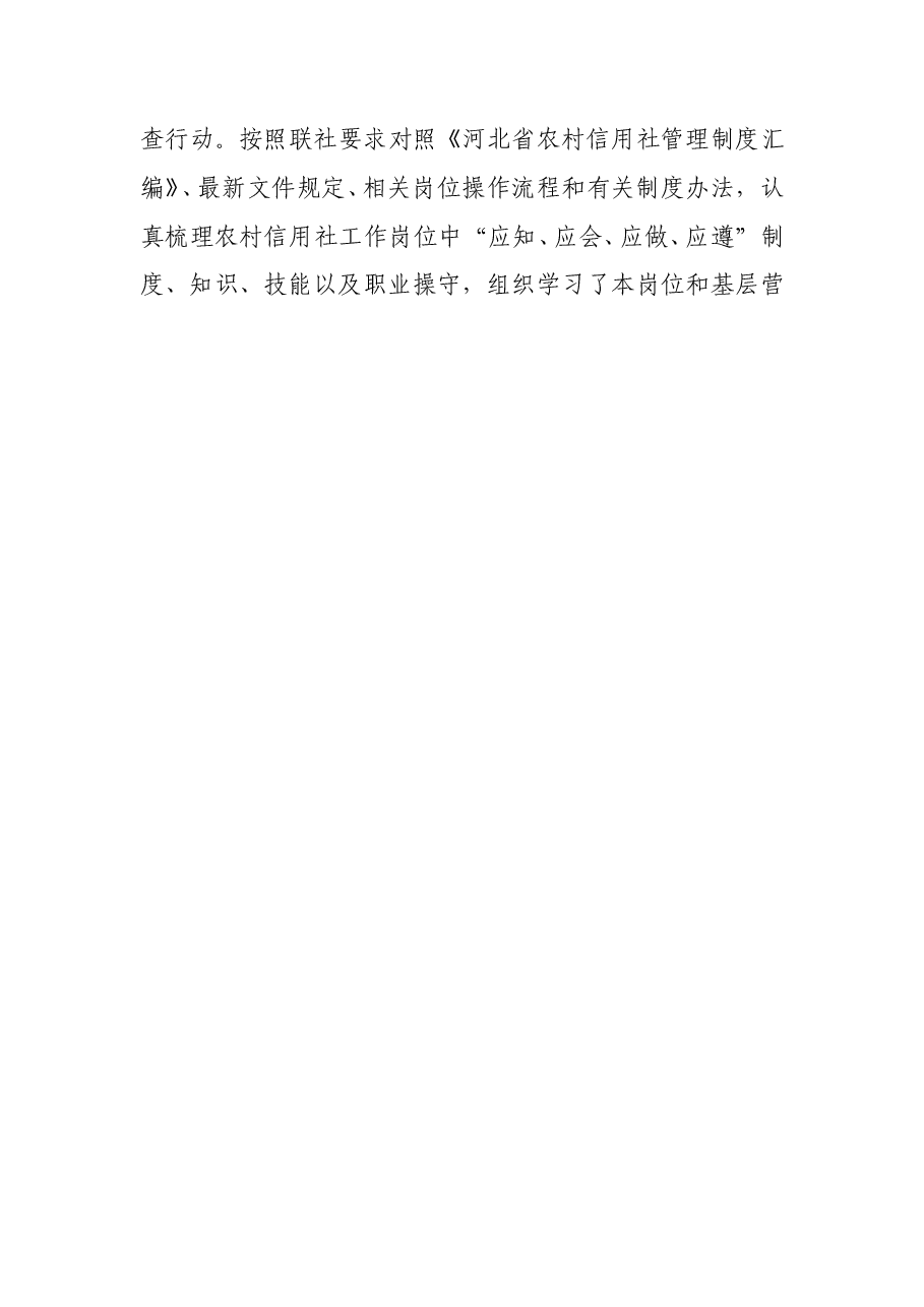 银行自查报告及整改措施.doc,第3页预览