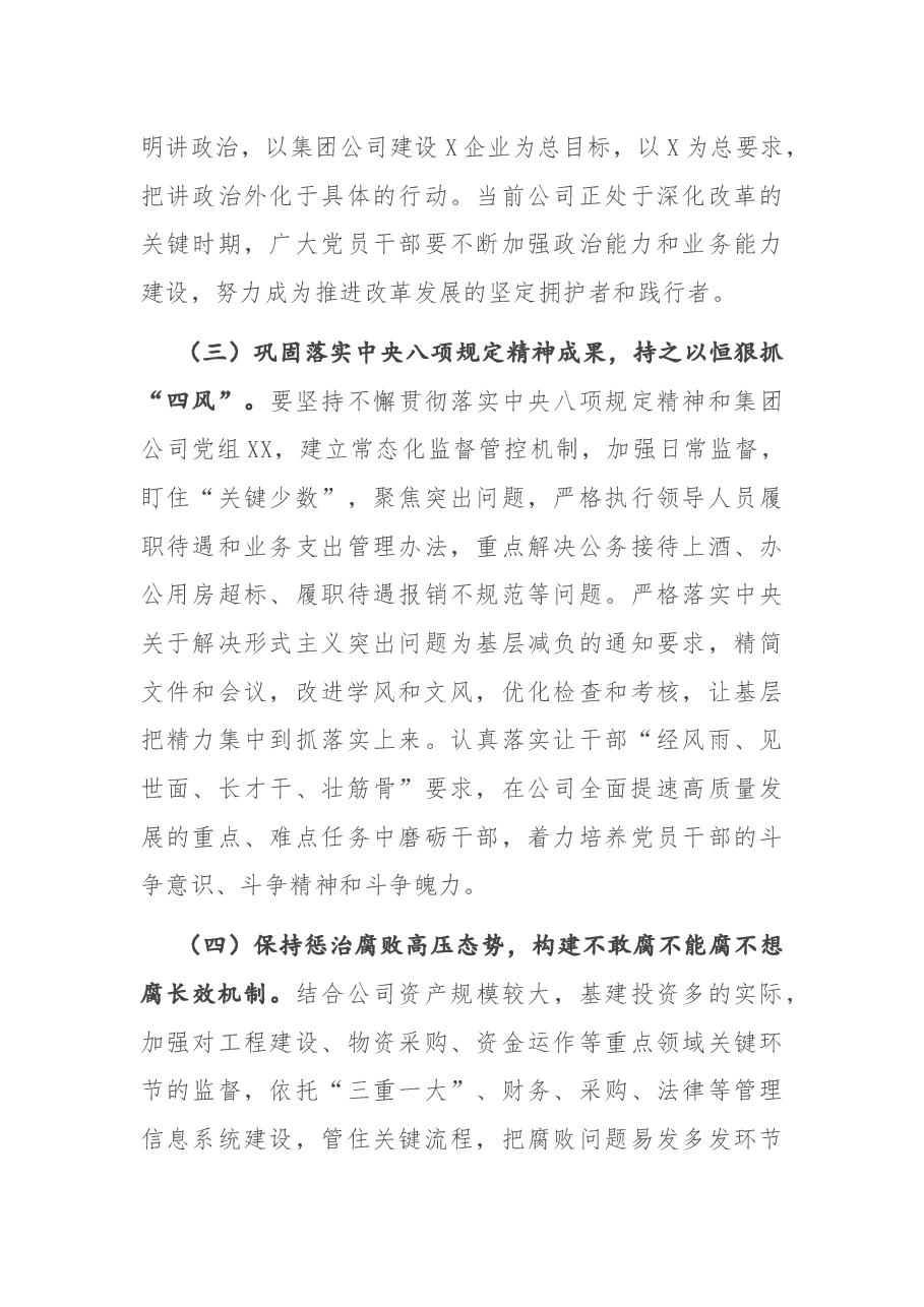 专题党课:筑牢思想防线 守住纪律底线 为公司改革发展营造海晏河清的政治生态.docx,第3页预览