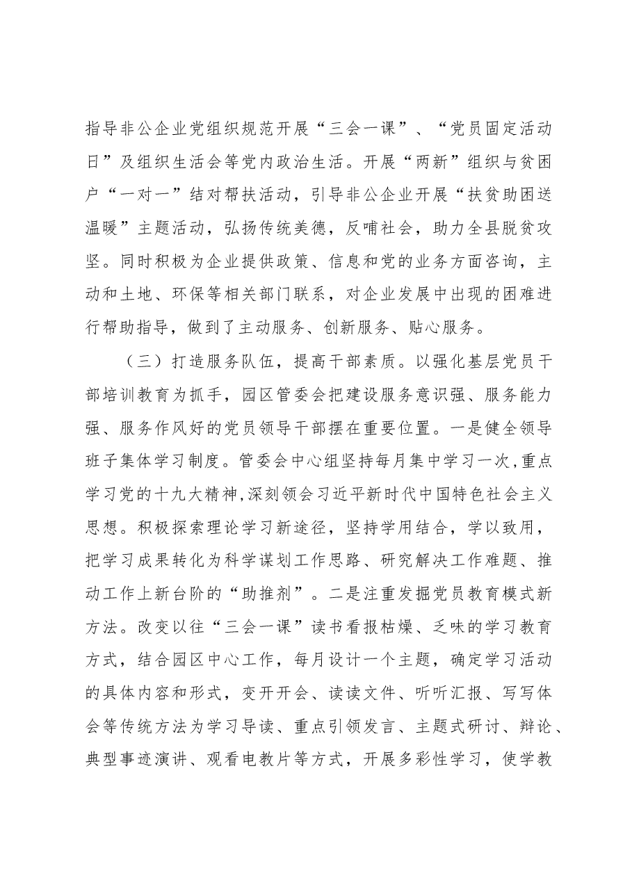 内蒙古多伦工业园区非公企业党建工作.docx,第4页预览