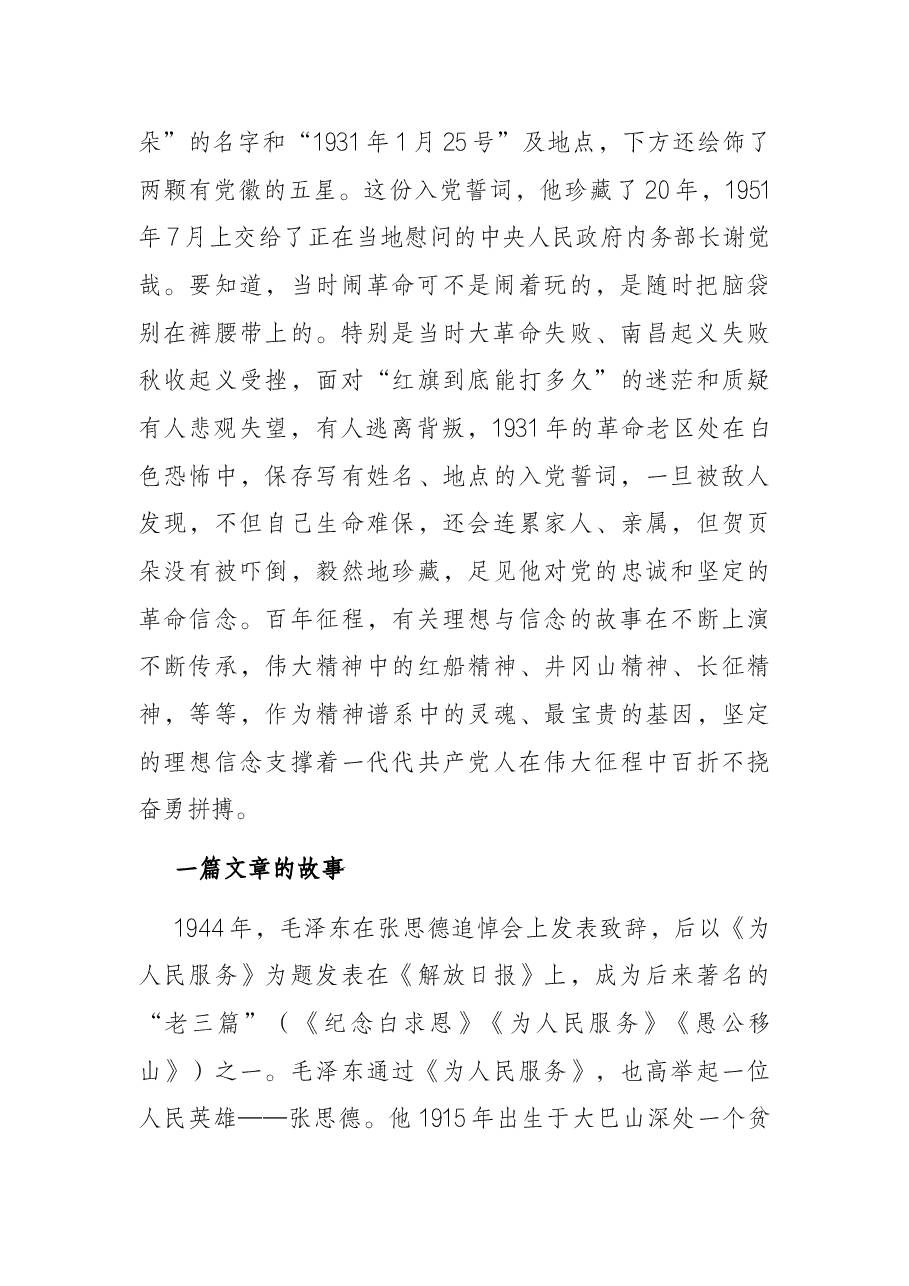 专题党课(含PPT):从红色故事中感悟伟大建党精神蕴含的思想内核.docx,第2页预览