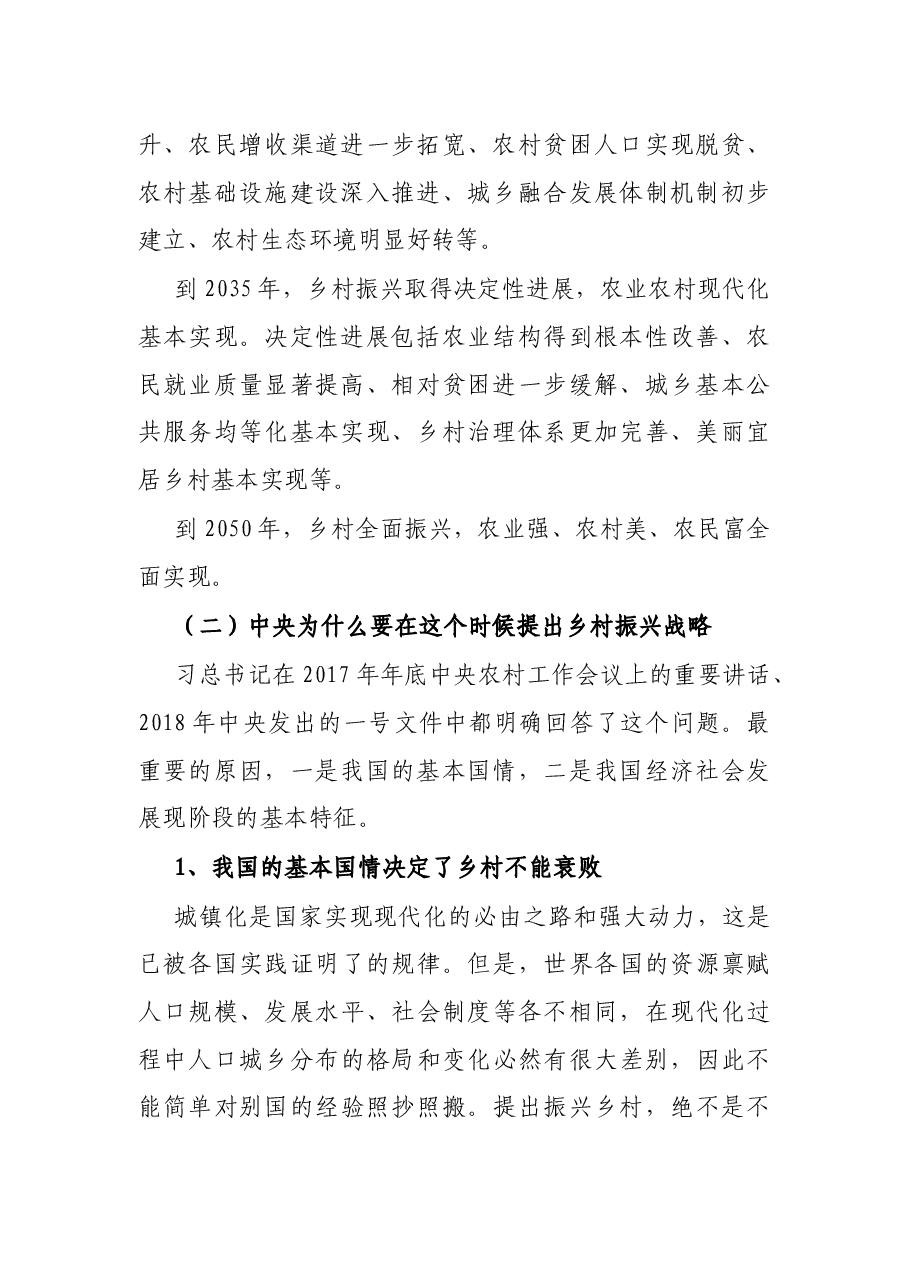 X村党支部党课讲稿:发挥党员先锋作用 助推乡村振兴.docx,第2页预览