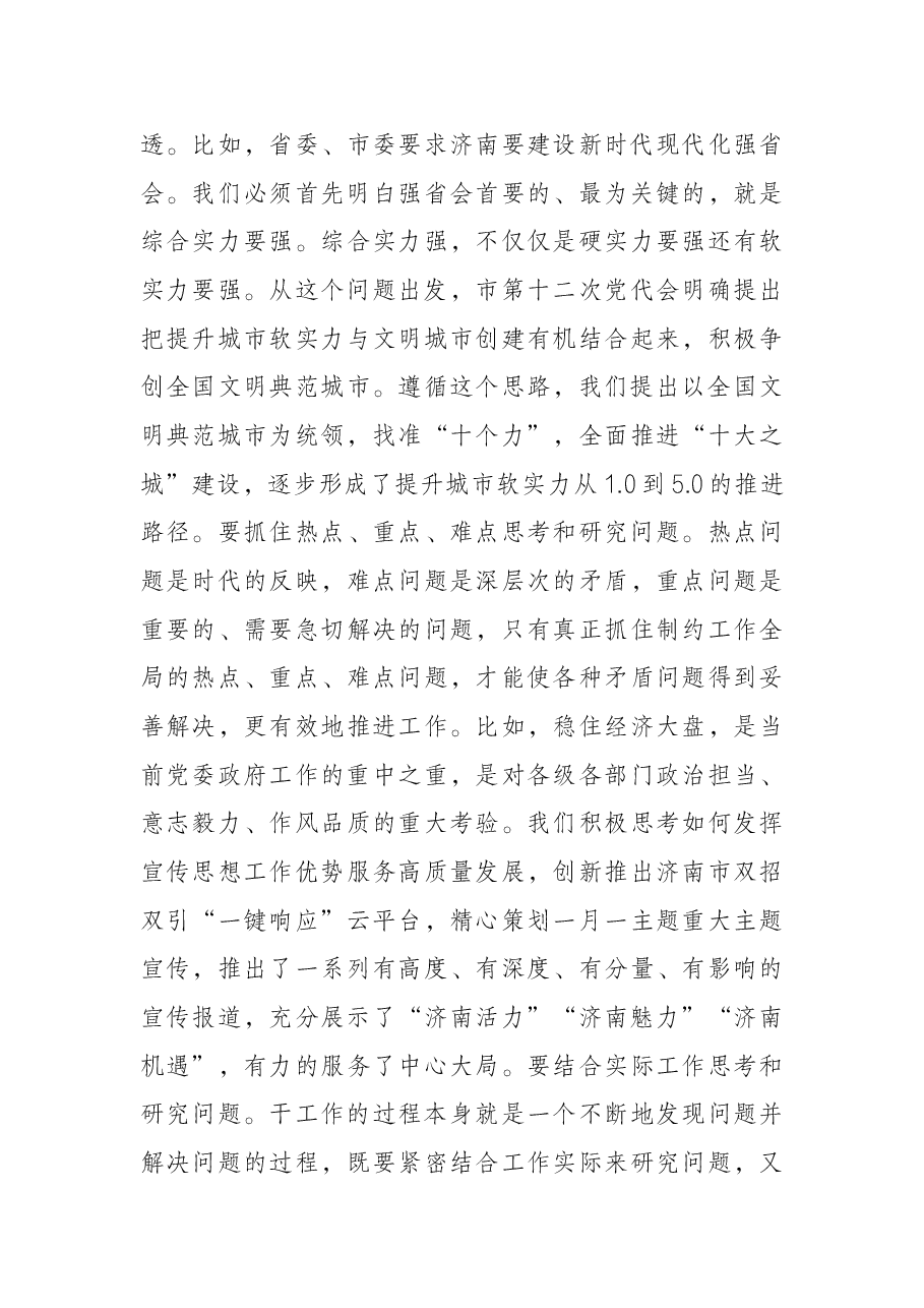 宣传部长党课讲稿:把握工作与学问的共性.docx,第3页预览