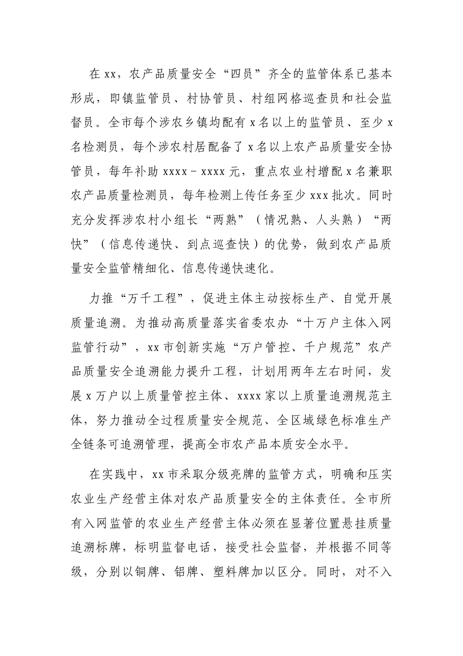 关于全市农产品质量安全监管调研报告.docx,第4页预览