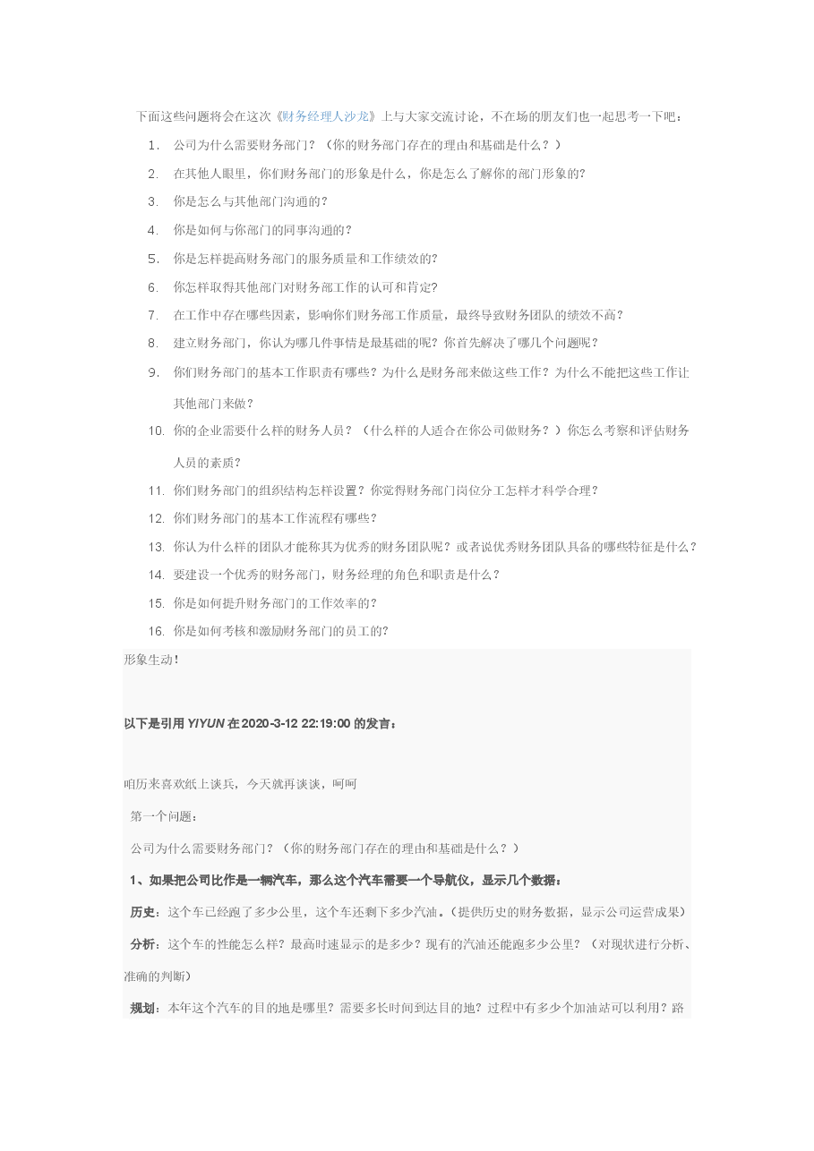 财务部设立要求.doc，第1页预览