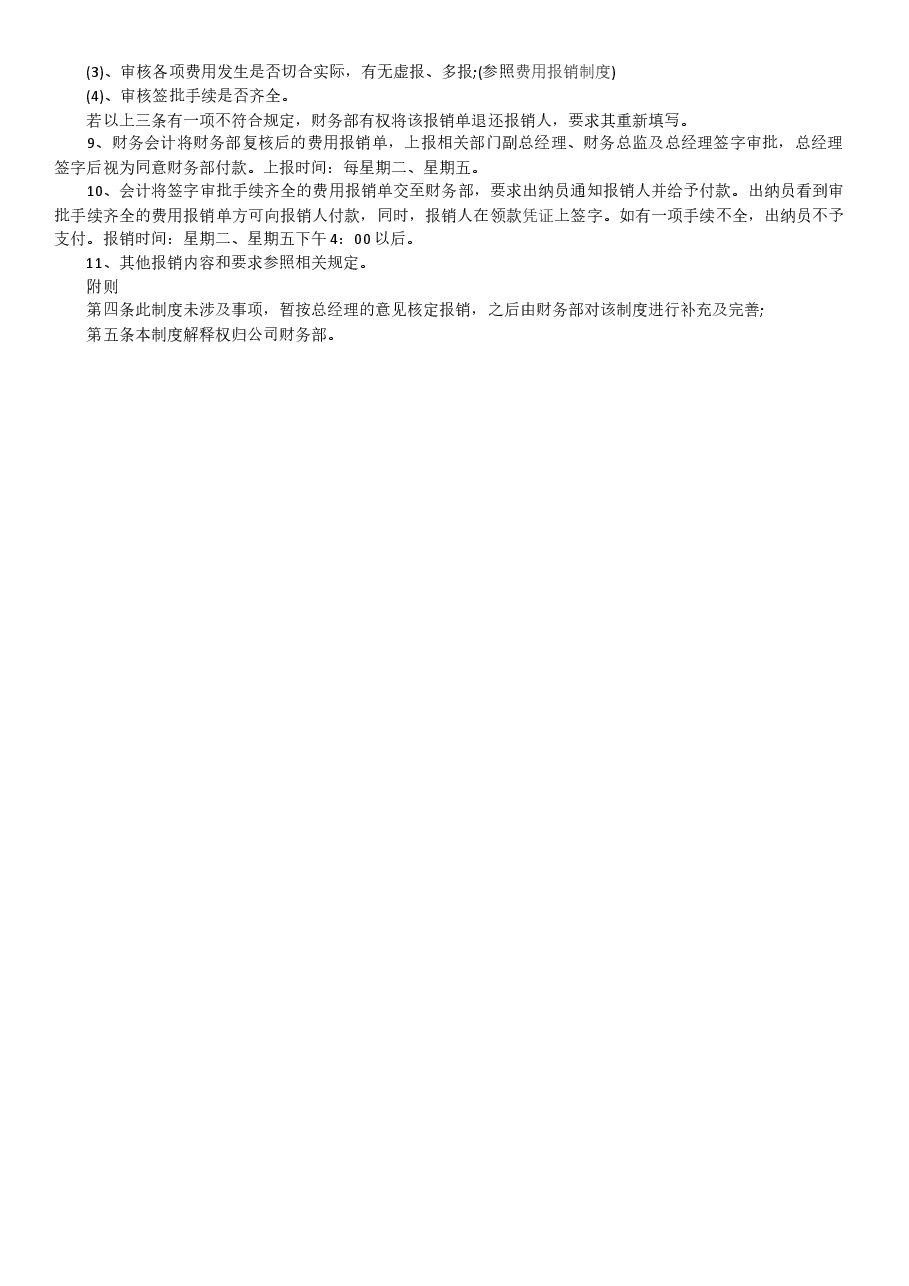 财务费用报销的流程.docx,第2页预览