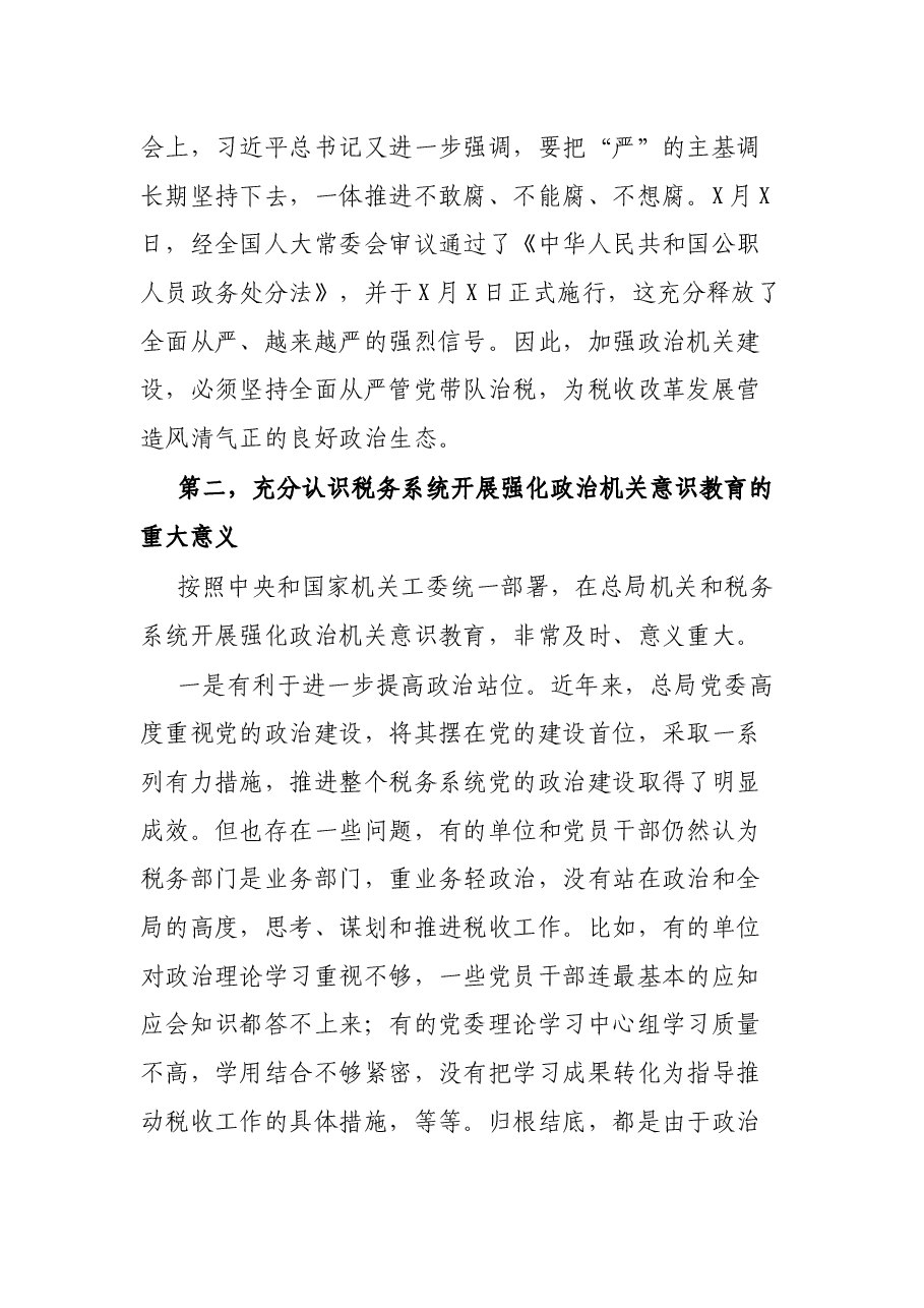 税务局强化政治机关意识专题党课——提高政治能力 永葆政治本色 不断推进党的政治建设迈上新台阶.docx,第4页预览