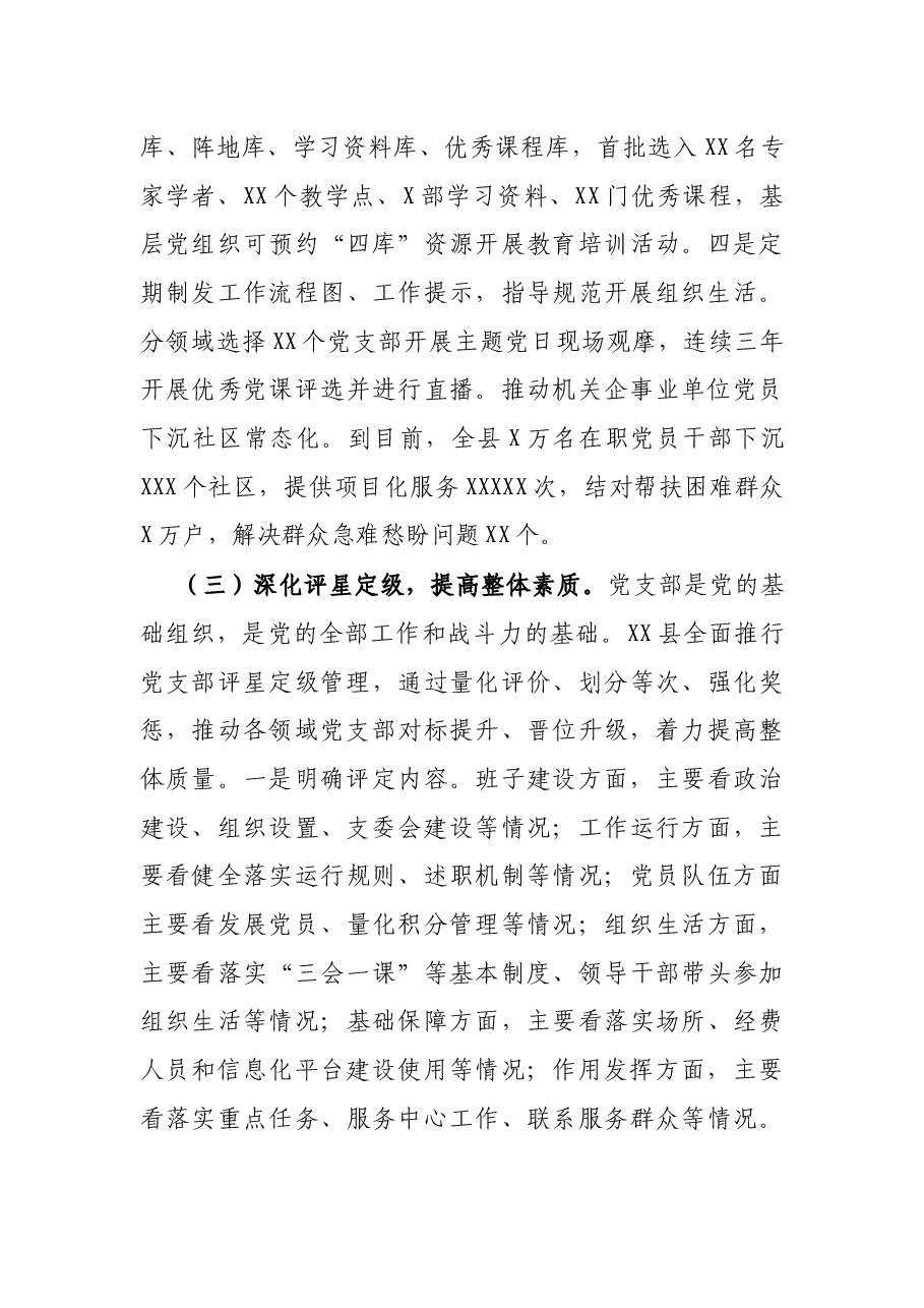 X县党支部标准化规范化建设情况总结汇报.docx,第4页预览
