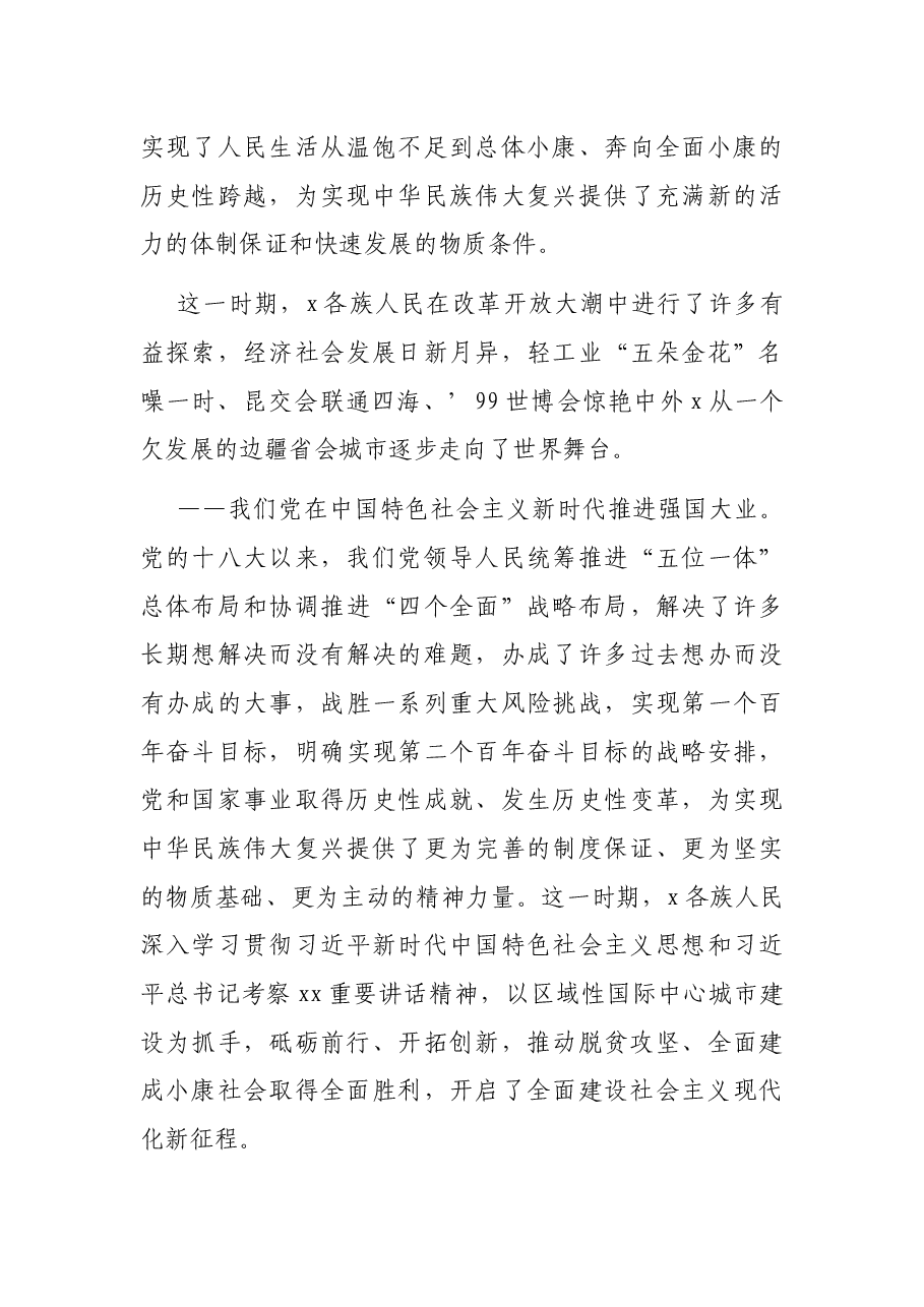 党史学习教育专题党课讲稿:从百年党史中汲取奋进力量(市委书记讲党课).docx,第4页预览