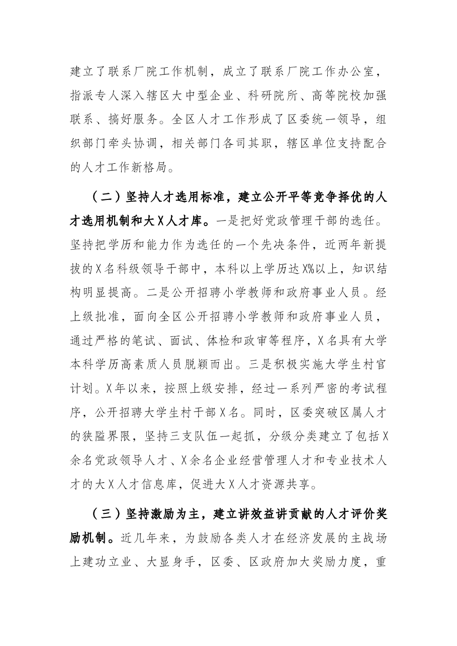 立足大X人才优势,服务经济快速发展——X区委组织部人才工作汇报材料.docx,第2页预览