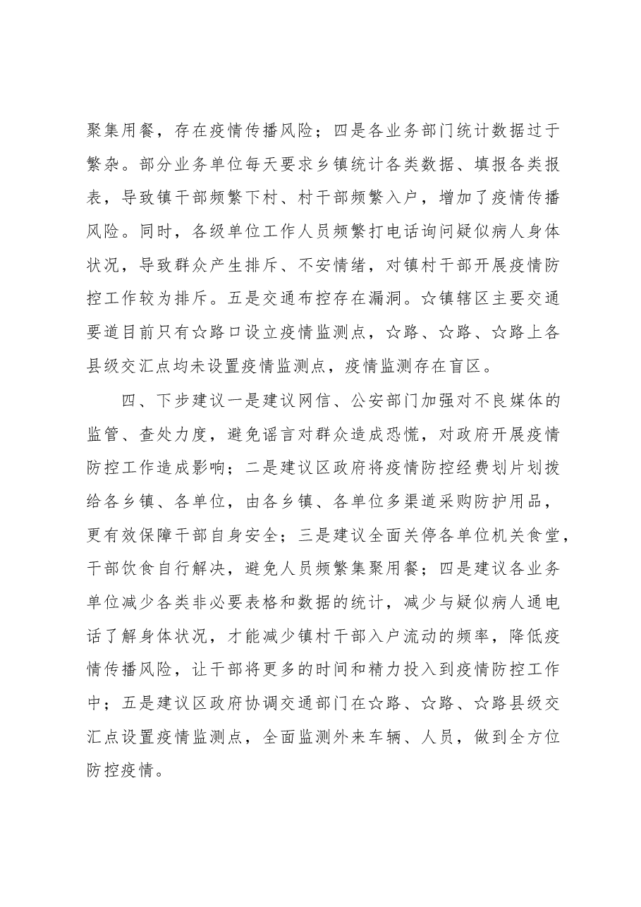 某镇新型冠状病毒感染的肺炎疫情防控工作进展情况汇报.docx,第4页预览