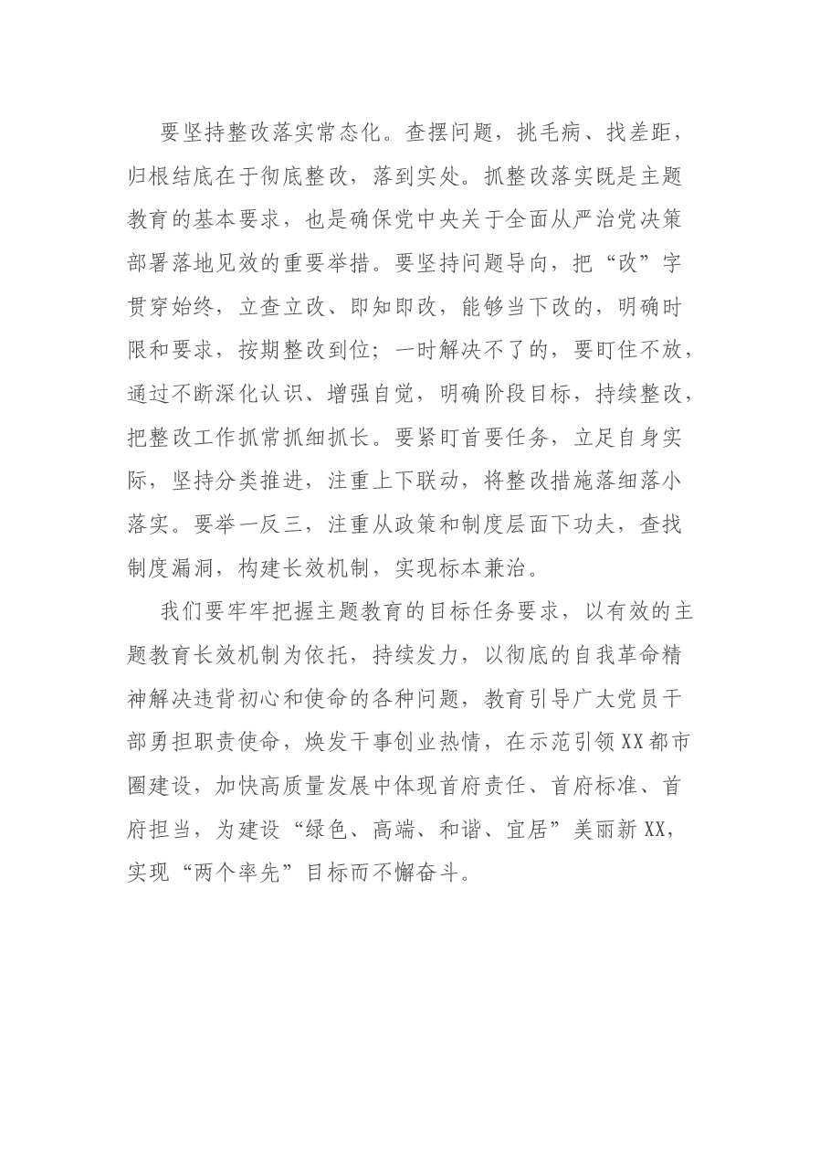 构建主题教育长效机制工作汇报.docx,第3页预览