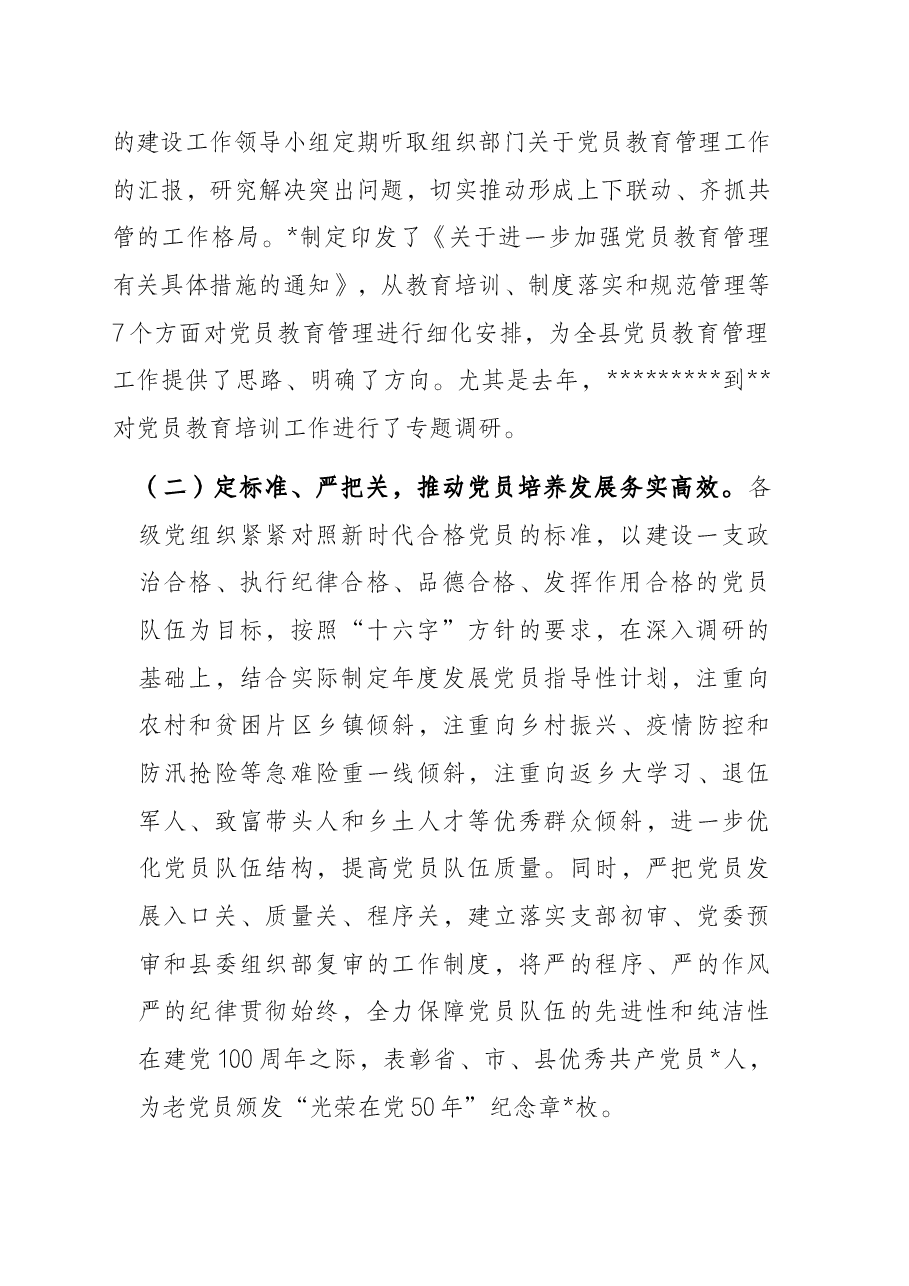 党员教育管理工作汇报.docx,第2页预览