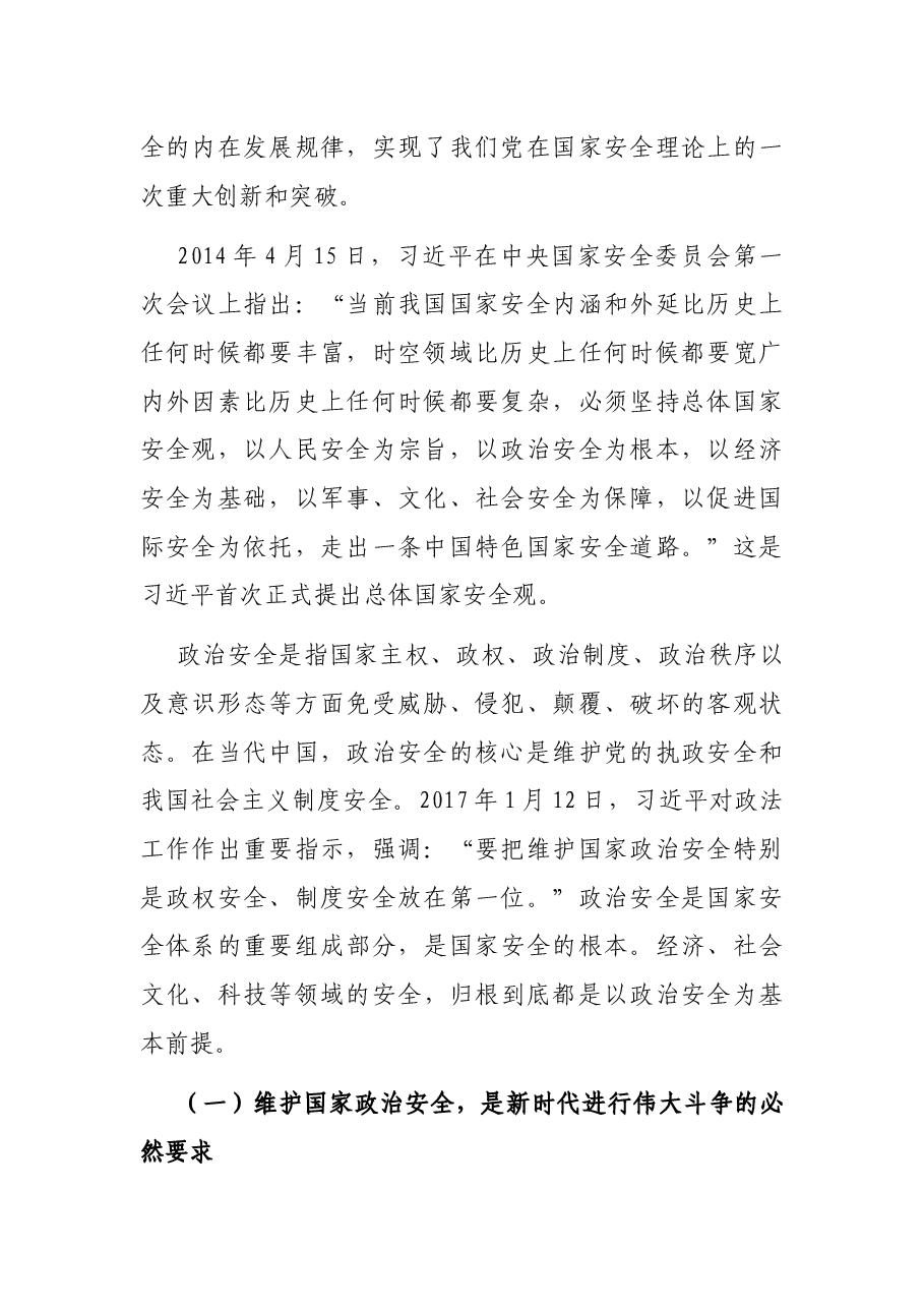 调研报告:防范化解政治领域重大风险思考与对策.docx,第2页预览