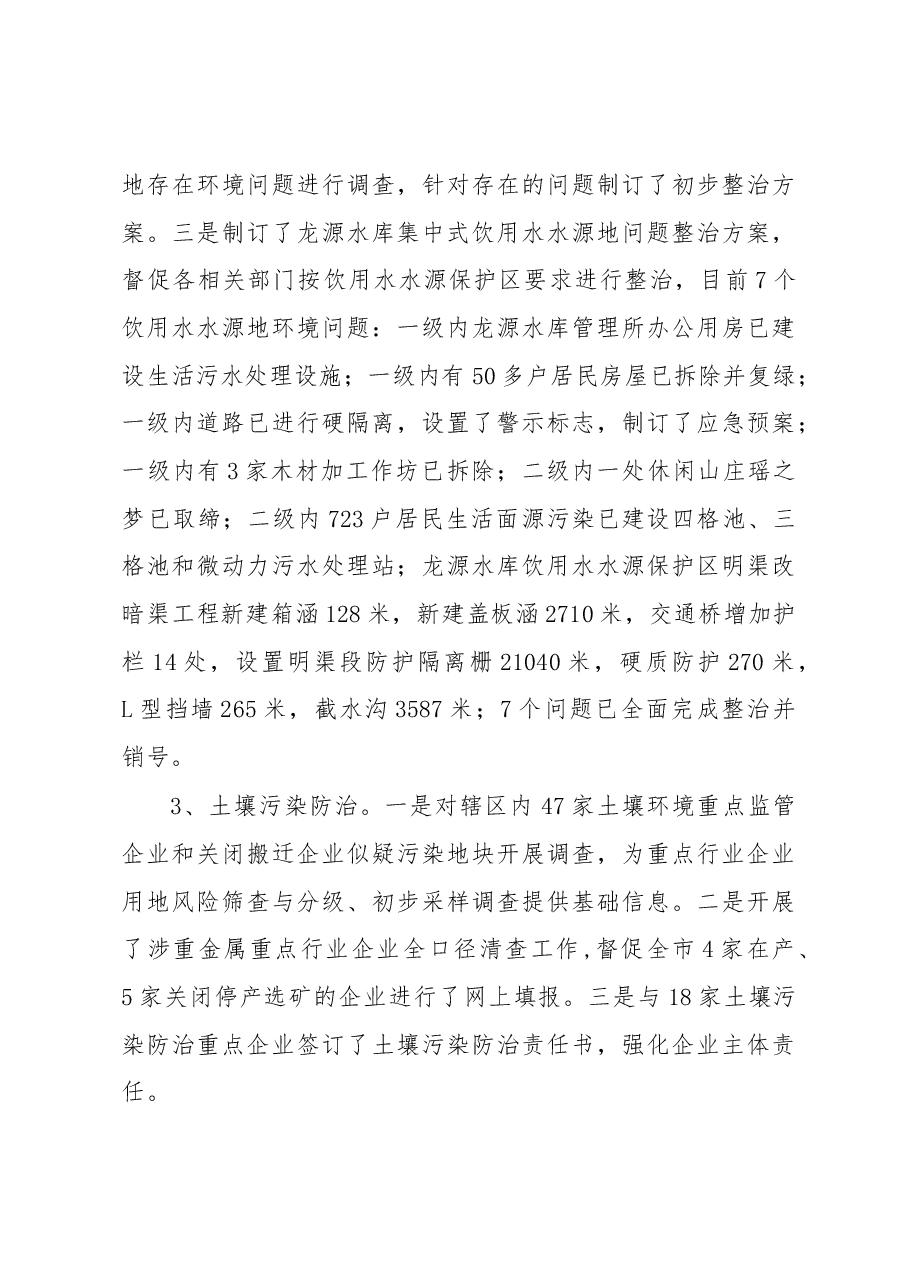 临湘市环境保护工作情况汇报.docx,第3页预览