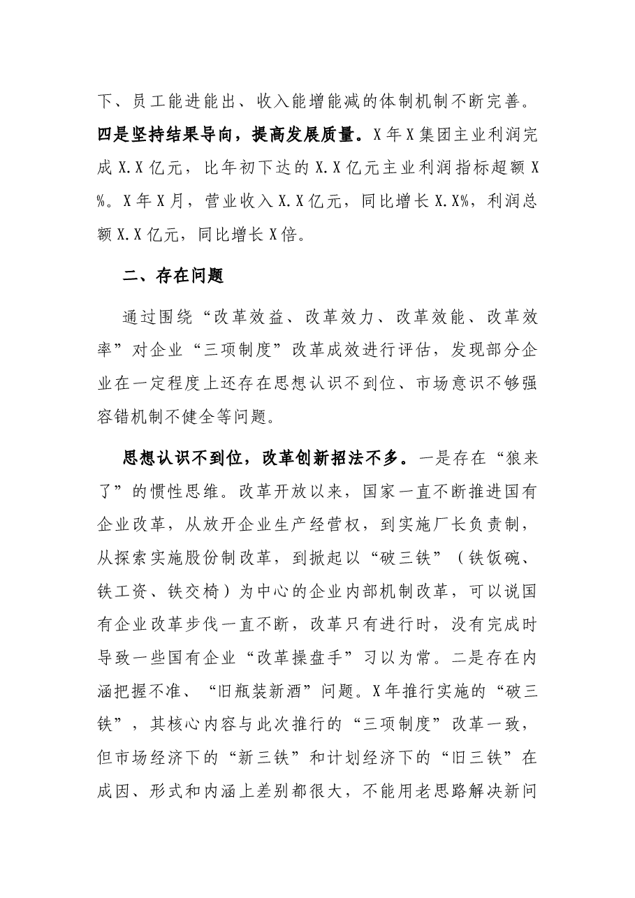 国有企业推进“三项制度”改革的成效、问题和对策(集团公司).docx,第2页预览