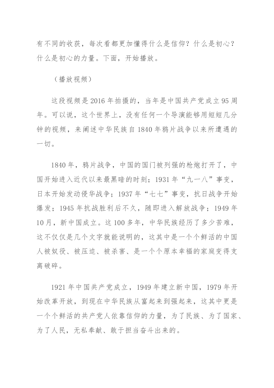 公安干警主题教育党课:不忘初心 永葆忠诚警魂.docx,第4页预览