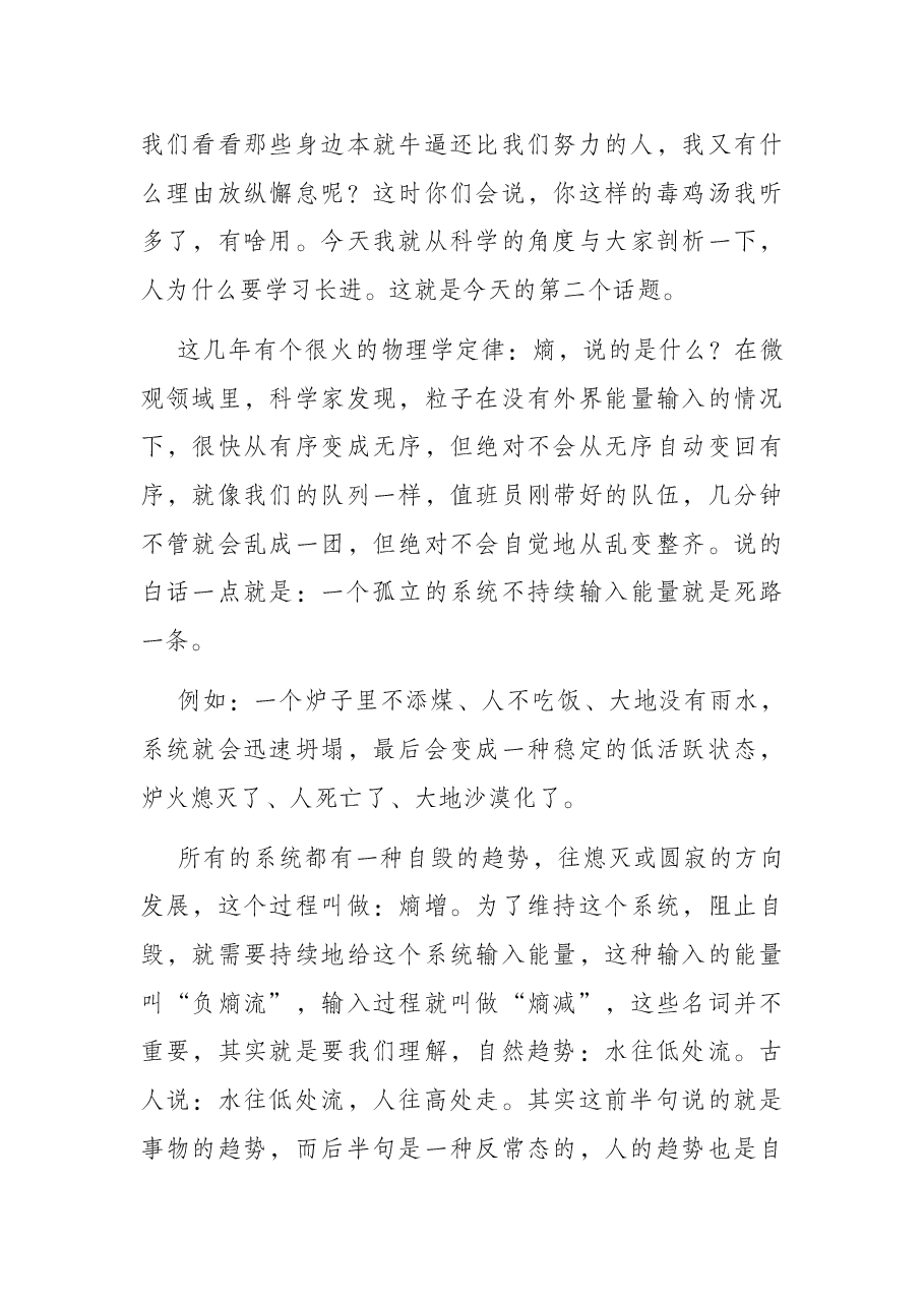 党史学习教育专题党课:日拱一卒 向上生长.docx,第4页预览
