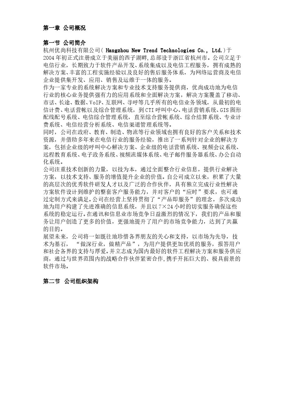 公司规章制度 (2).doc，第4页预览