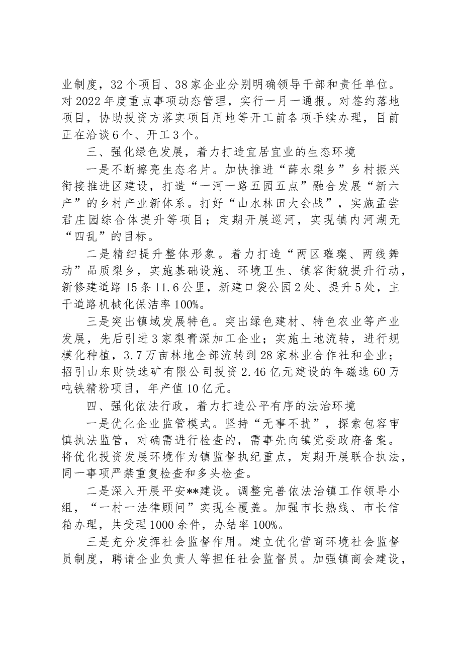 乡镇营商环境优化提升行动工作汇报.docx,第2页预览